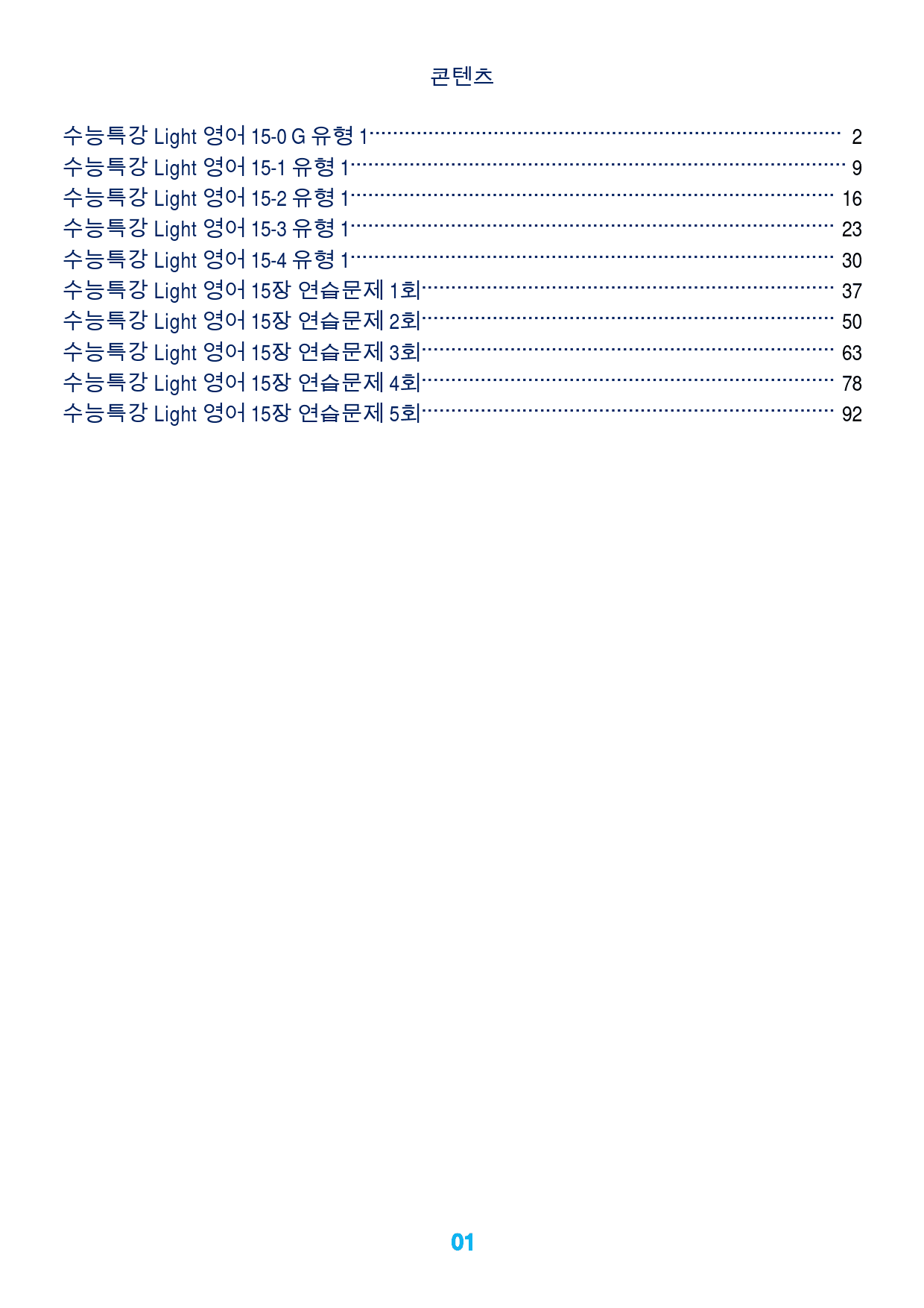 수능특강 Light 영어 15장 메가 워크북(웹툰+흐름도+200제)_preview_1