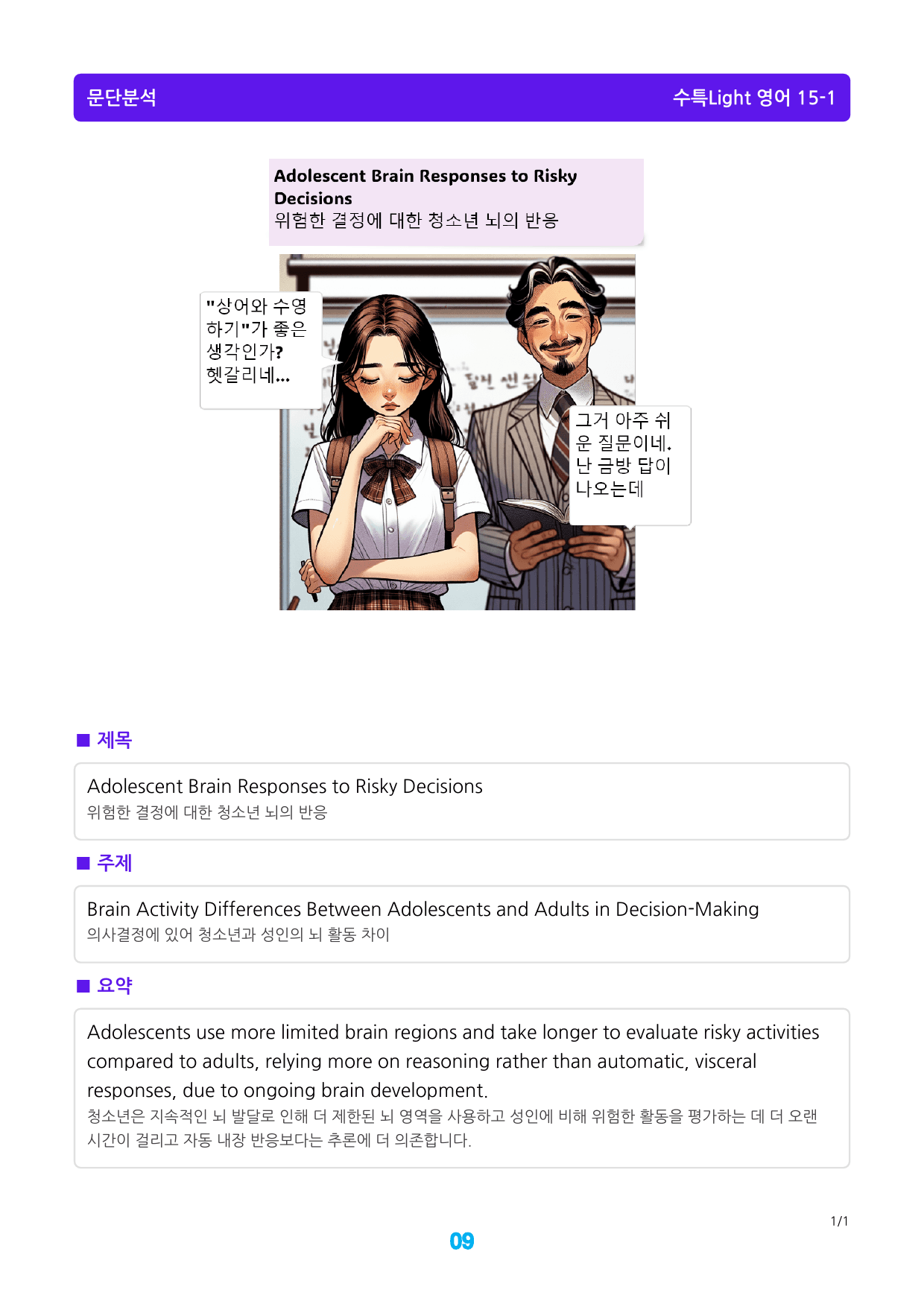 수능특강 Light 영어 15장 메가 워크북(웹툰+흐름도+200제)_preview_9