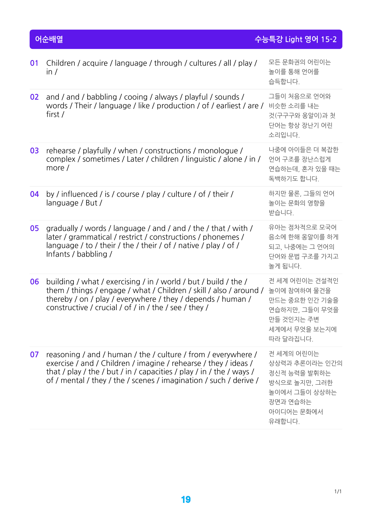 수능특강 Light 영어 15장 메가 워크북(웹툰+흐름도+200제)_preview_19
