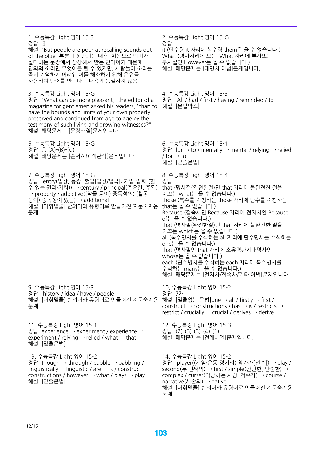 수능특강 Light 영어 15장 메가 워크북(웹툰+흐름도+200제)_preview_103