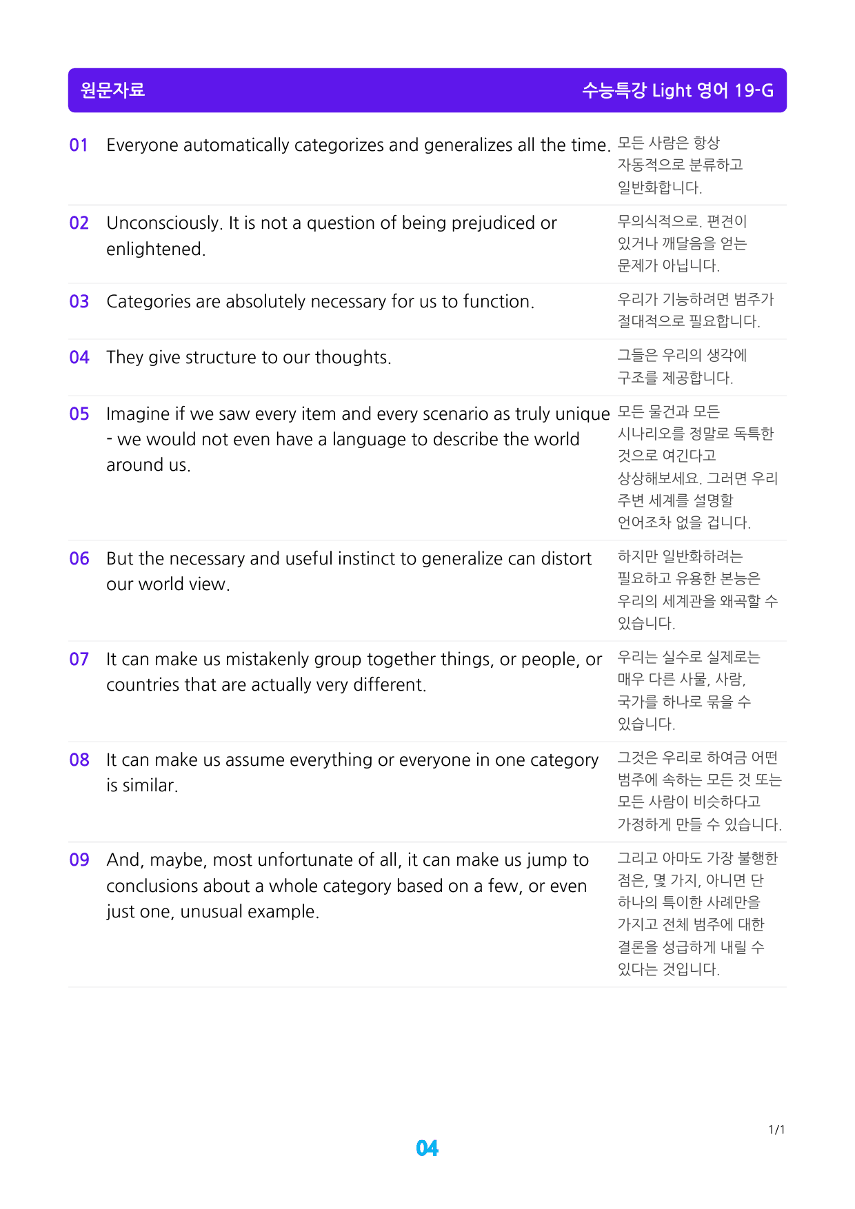 수능특강 Light 영어 19장 메가 워크북(웹툰+흐름도+200제), 2_preview_4