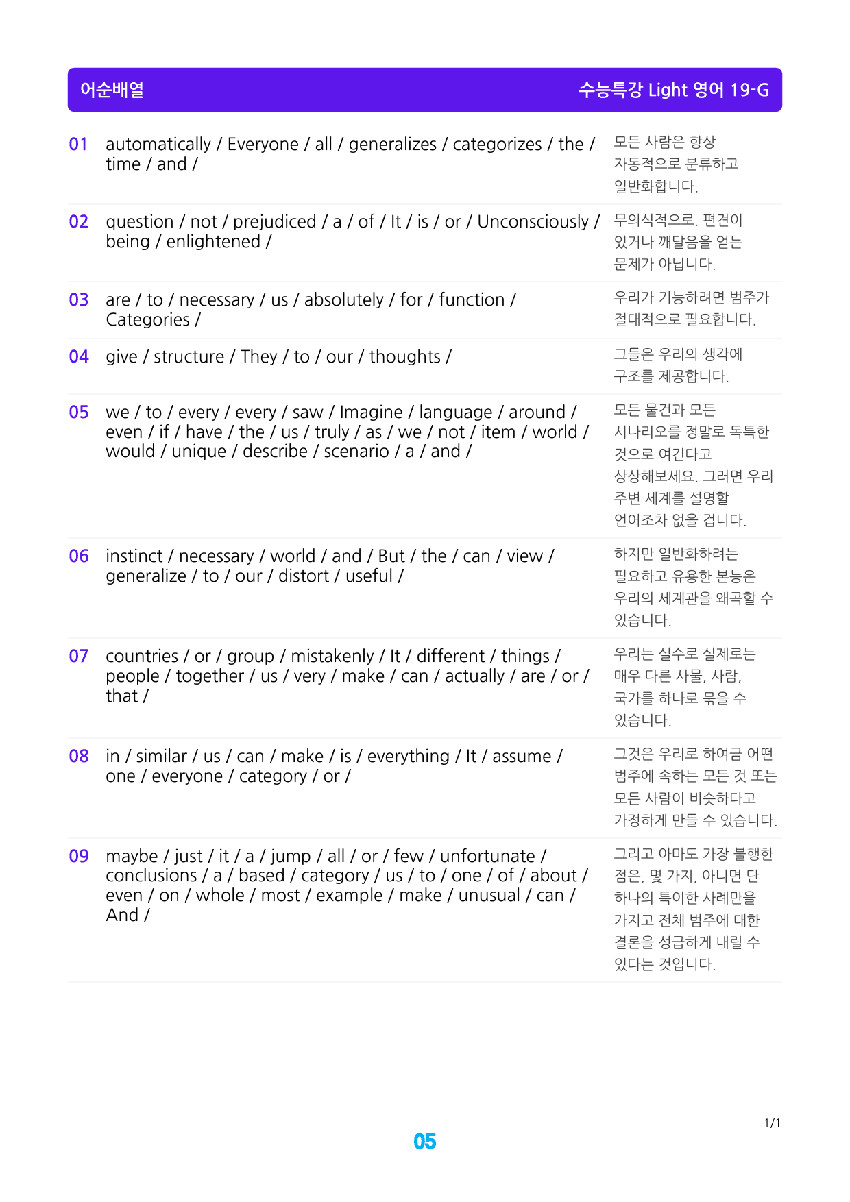 수능특강 Light 영어 19장 메가 워크북(웹툰+흐름도+200제), 2_preview_5