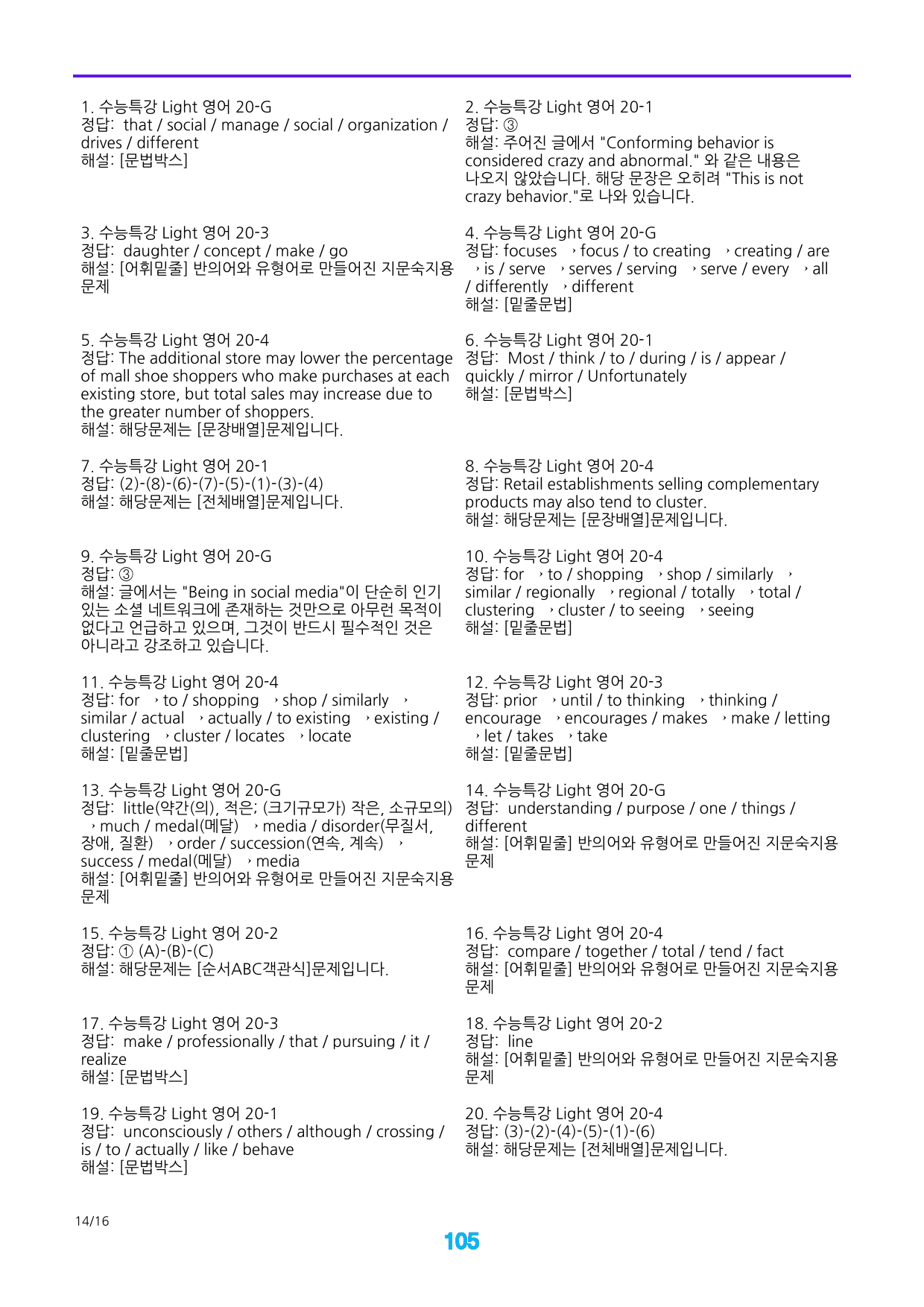 수능특강 Light 영어 20장 메가 워크북(웹툰+흐름도+200제)_preview_105