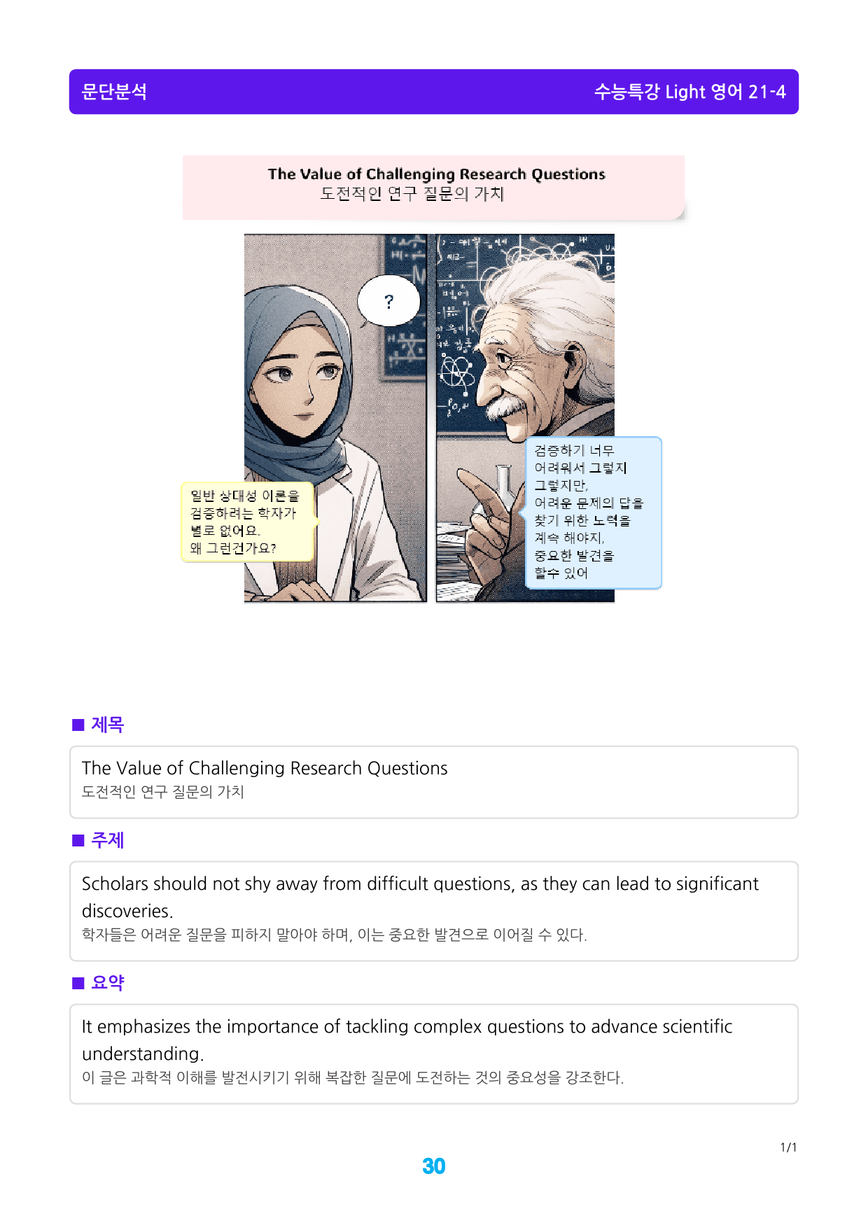 수능특강 Light 영어 21장 메가 워크북(웹툰+흐름도+200제)_preview_30