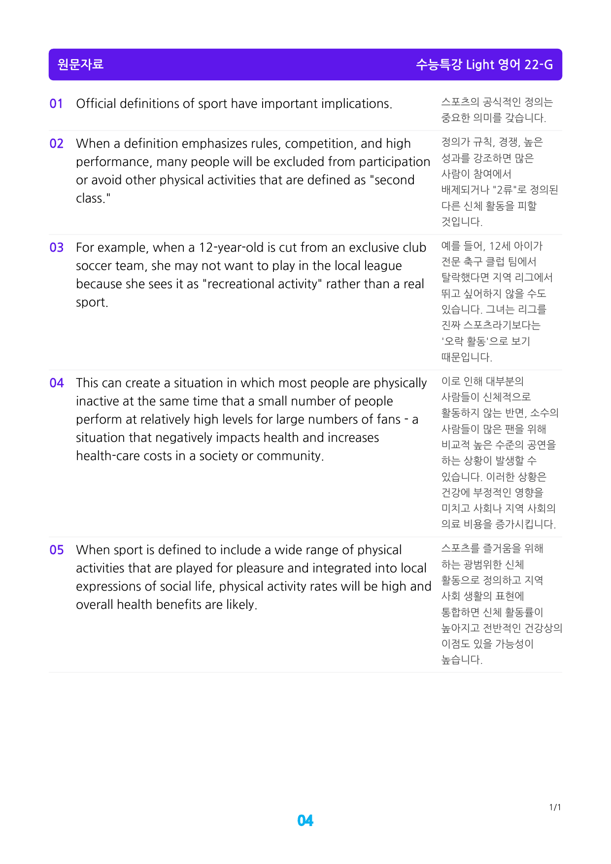 수능특강 Light 영어 22장 메가 워크북(웹툰+흐름도+200제), 2_preview_4