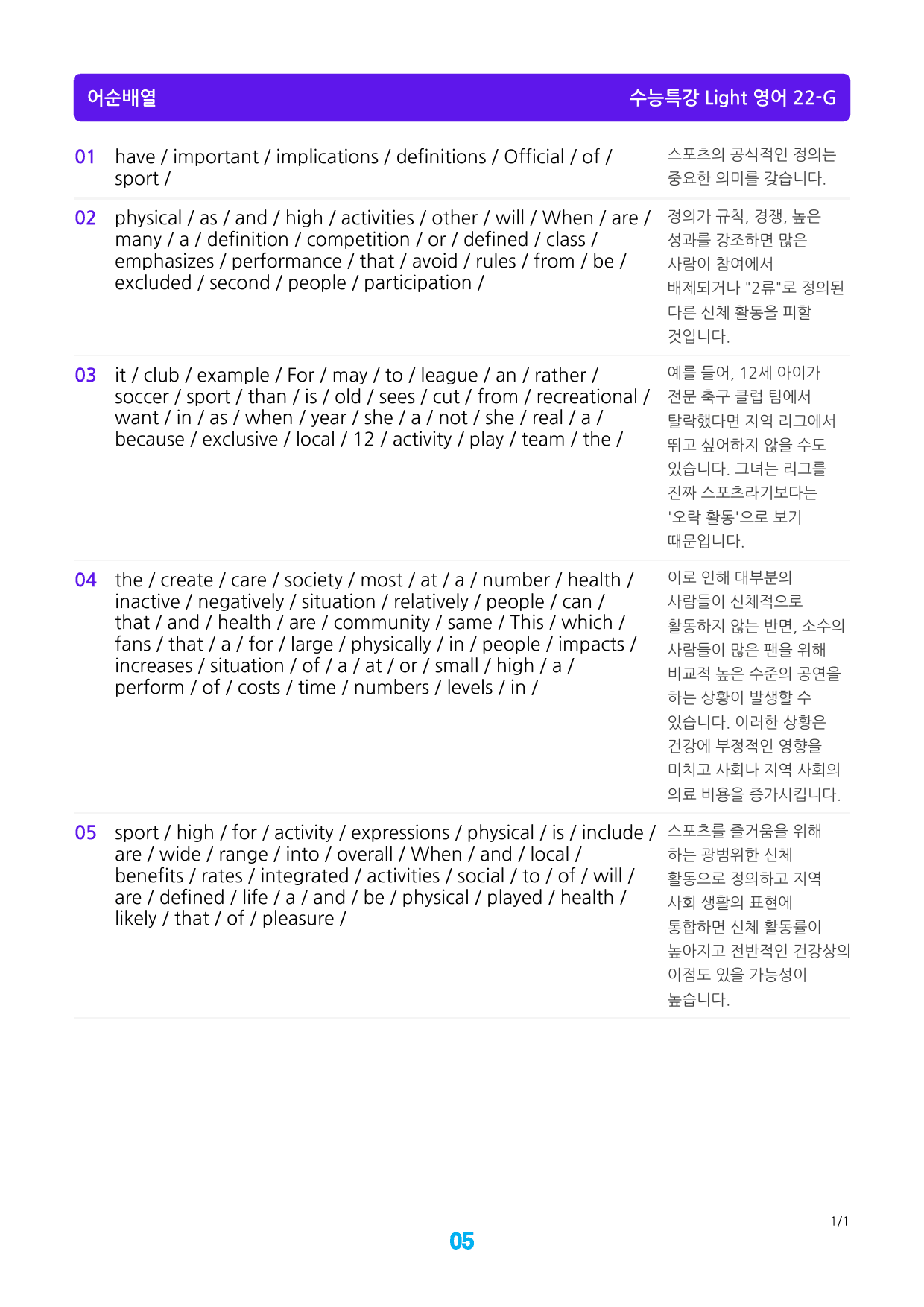 수능특강 Light 영어 22장 메가 워크북(웹툰+흐름도+200제), 2_preview_5