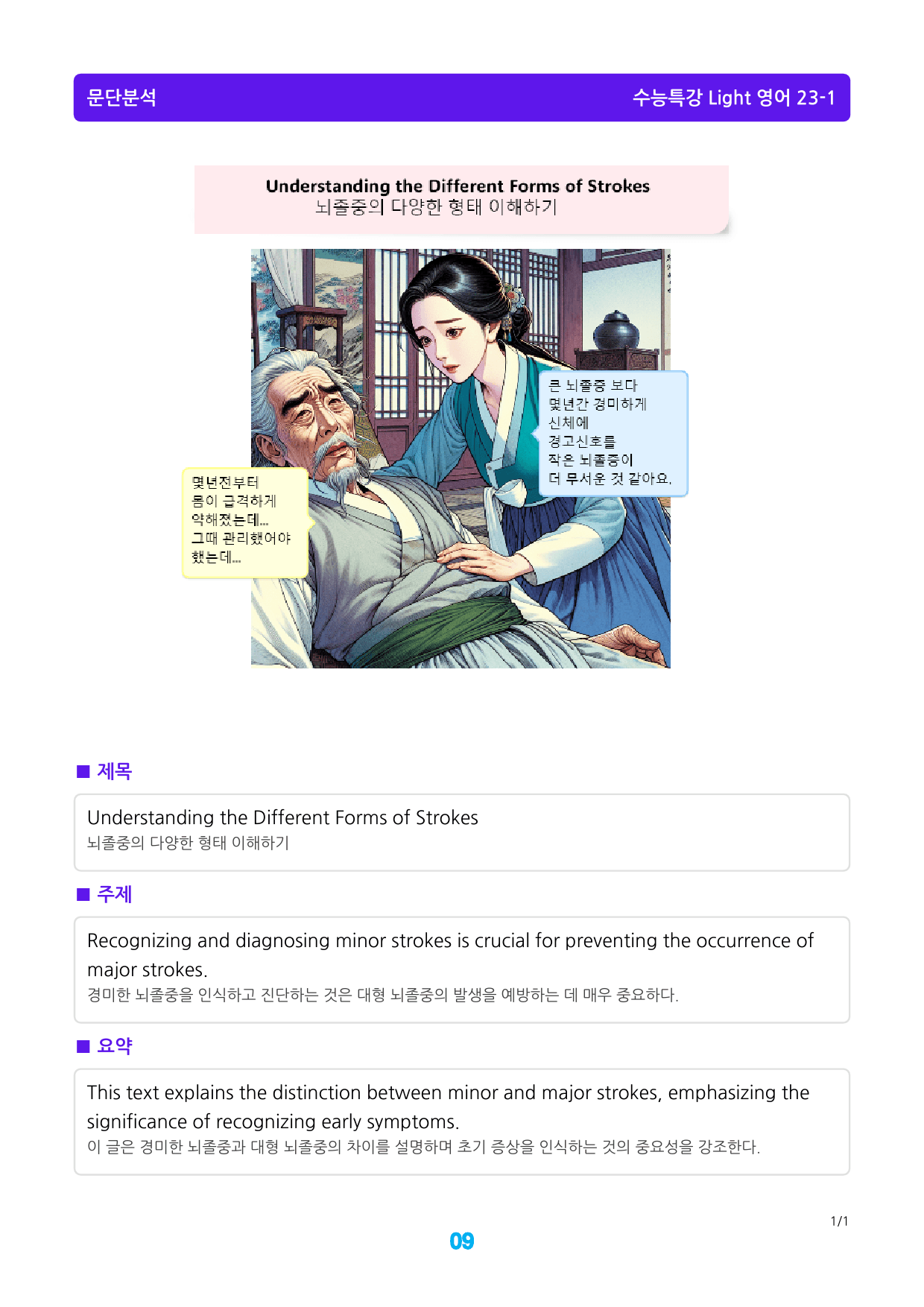 수능특강 Light 영어 23장 메가 워크북(웹툰+흐름도+200제)_preview_9