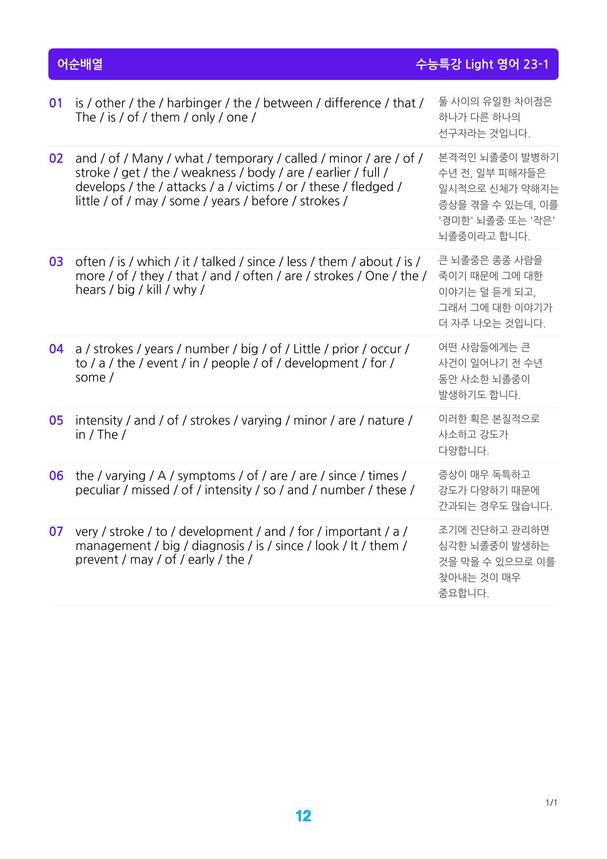 수능특강 Light 영어 23장 메가 워크북(웹툰+흐름도+200제)_preview_12