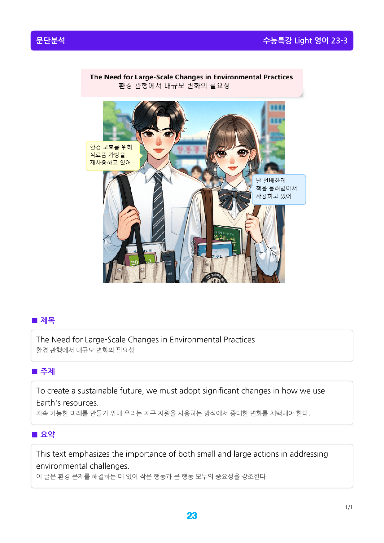 수능특강 Light 영어 23장 메가 워크북(웹툰+흐름도+200제)_preview_23