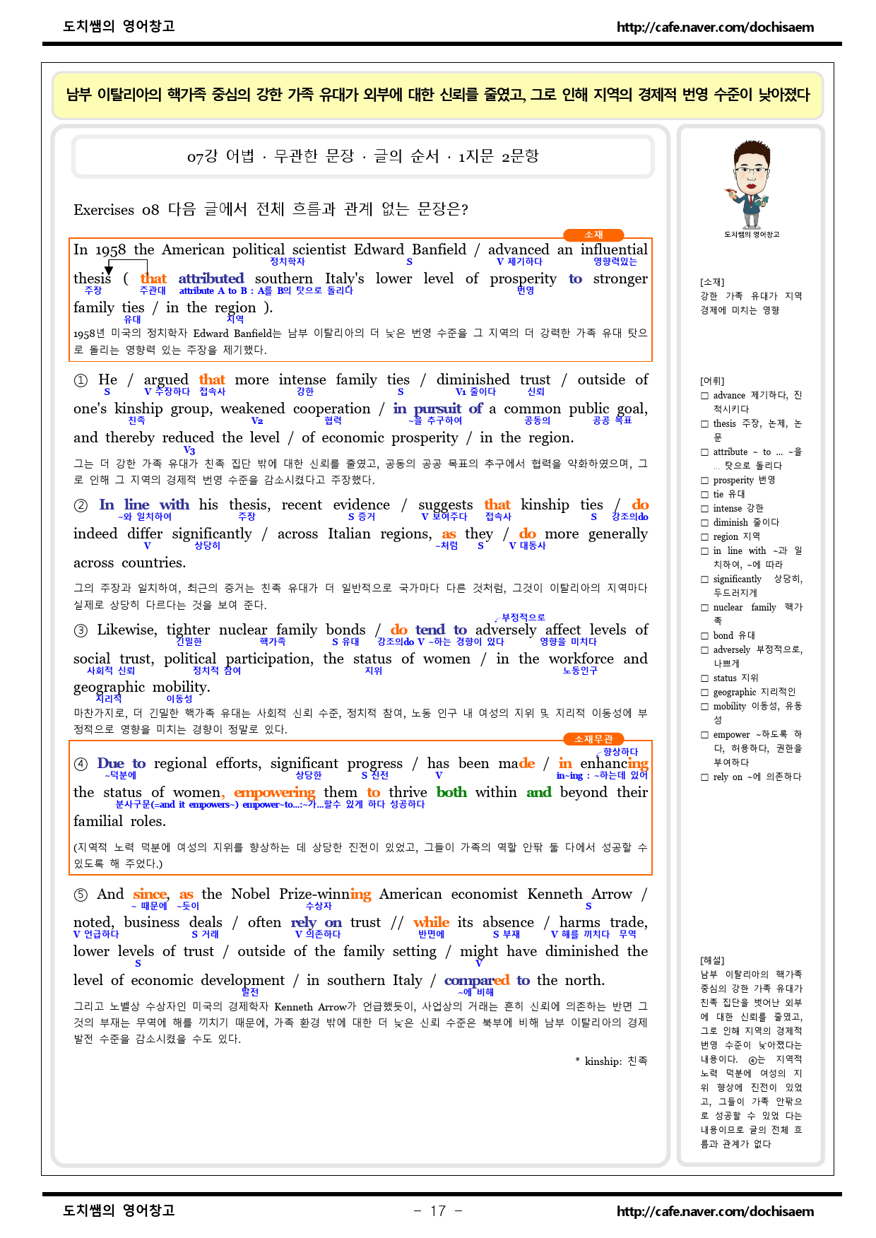 도치쌤의 2025년도 EBS 수능특강 영어 독해연습 7강 분석 자료_preview_17