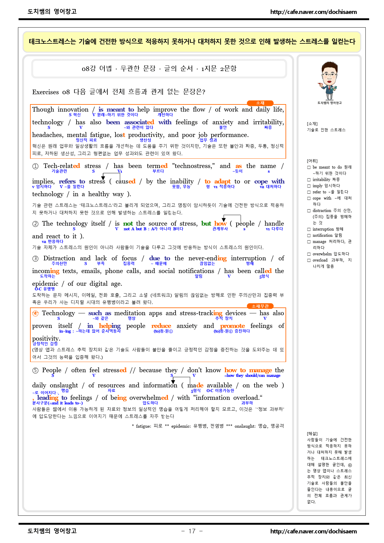 도치쌤의 2025년도 EBS 수능특강 영어 독해연습 8강 분석 자료_preview_17
