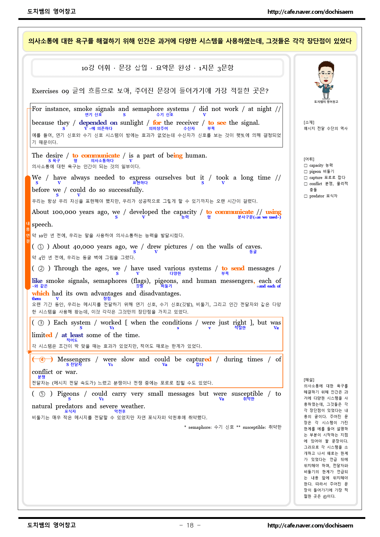 도치쌤의 2025년도 EBS 수능특강 영어 독해연습 10강 분석 자료_preview_18