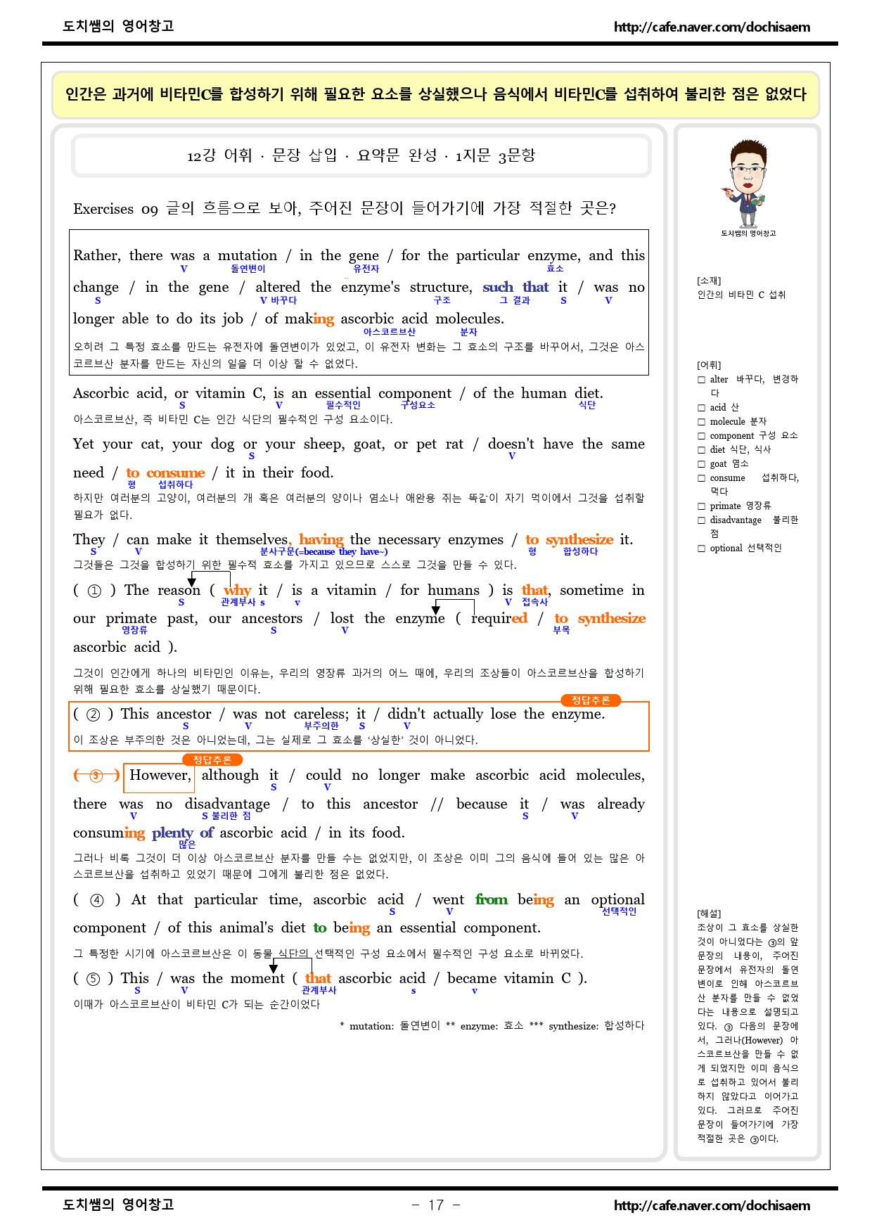 도치쌤의 2025년도 EBS 수능특강 영어 독해연습 12강 분석 자료_preview_17