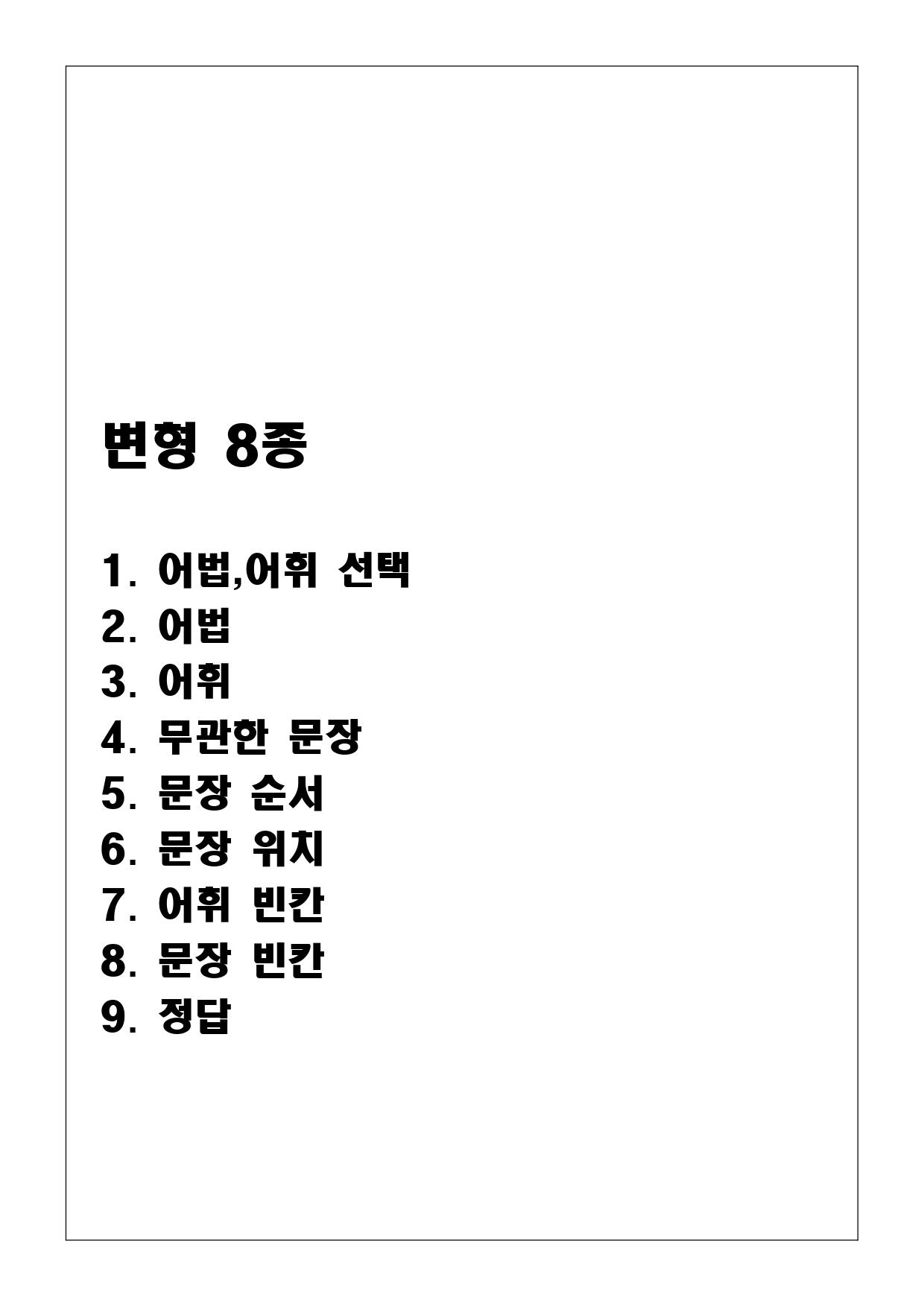 (고2) 2024년 10월 모고 변형_promotion