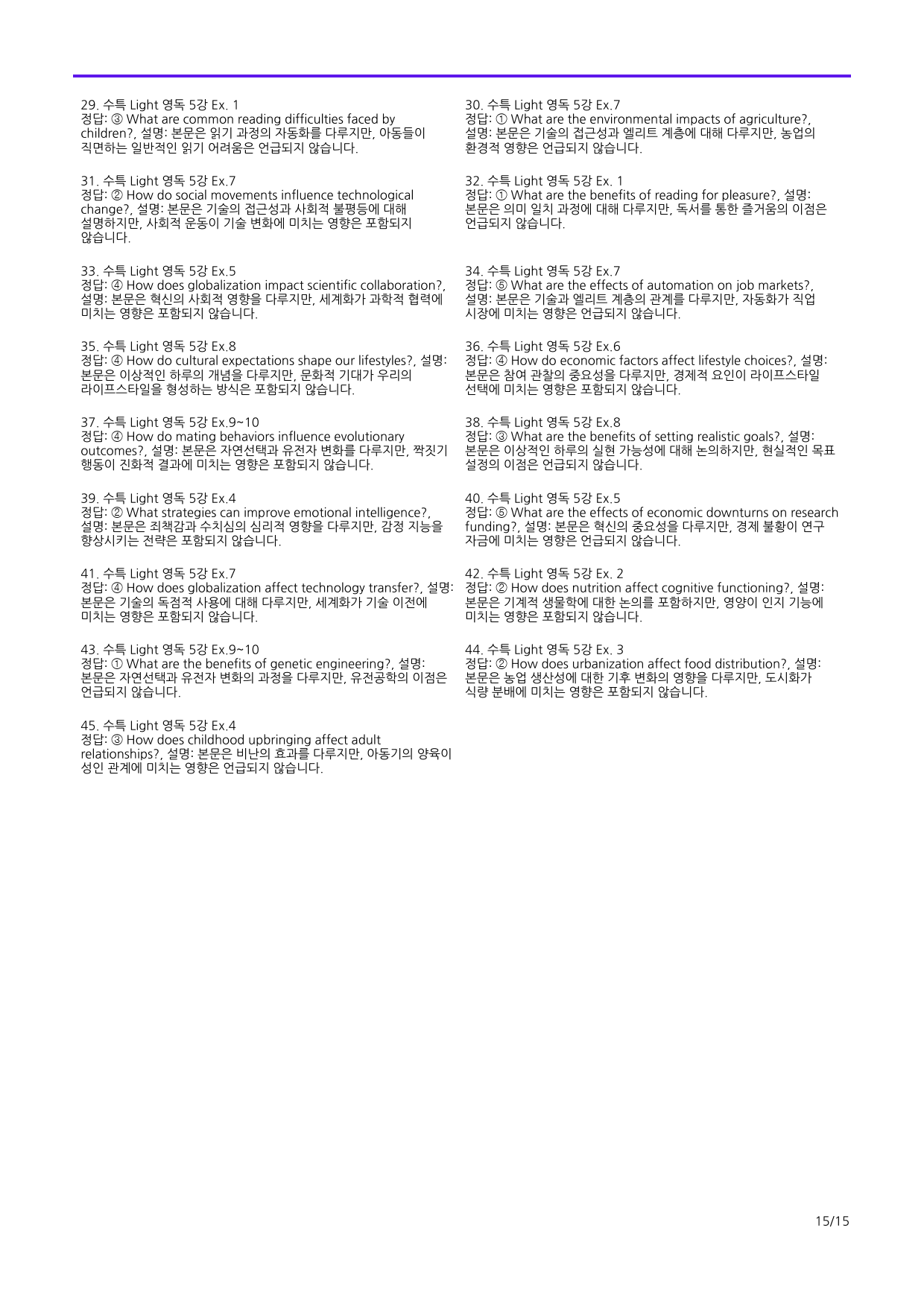 고난도 추론문제 수특 Light 영어독해 5강(댓글 이벤트)_preview_15