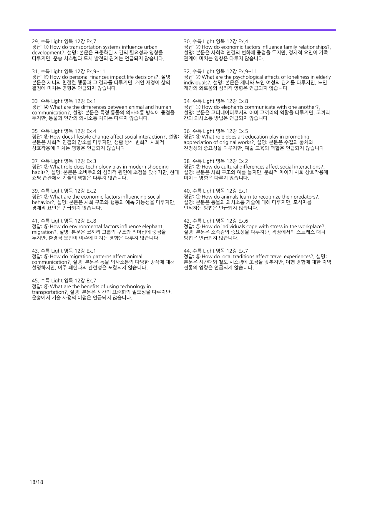 고난도 추론문제 수특 Light 영어독해 12강(댓글 이벤트)_preview_18