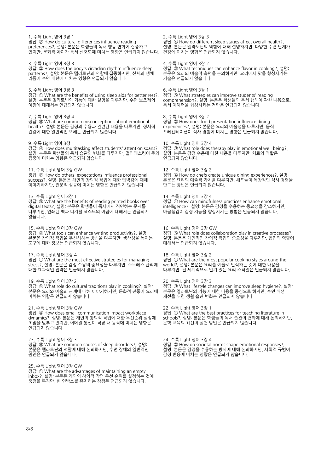 고난도 추론문제 수특 Light 영어 3장(댓글 이벤트)_preview_8