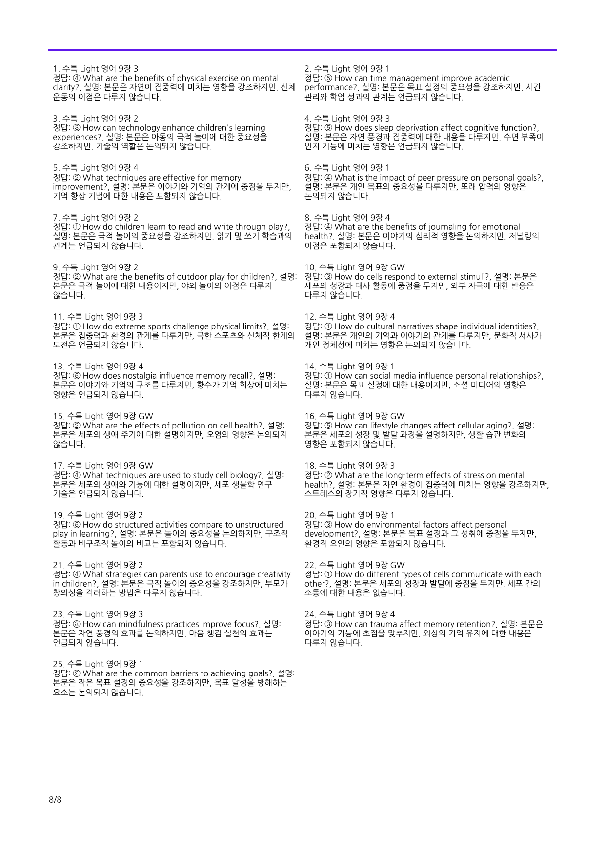 고난도 추론문제 수특 Light 영어 9장(댓글 이벤트)_preview_8