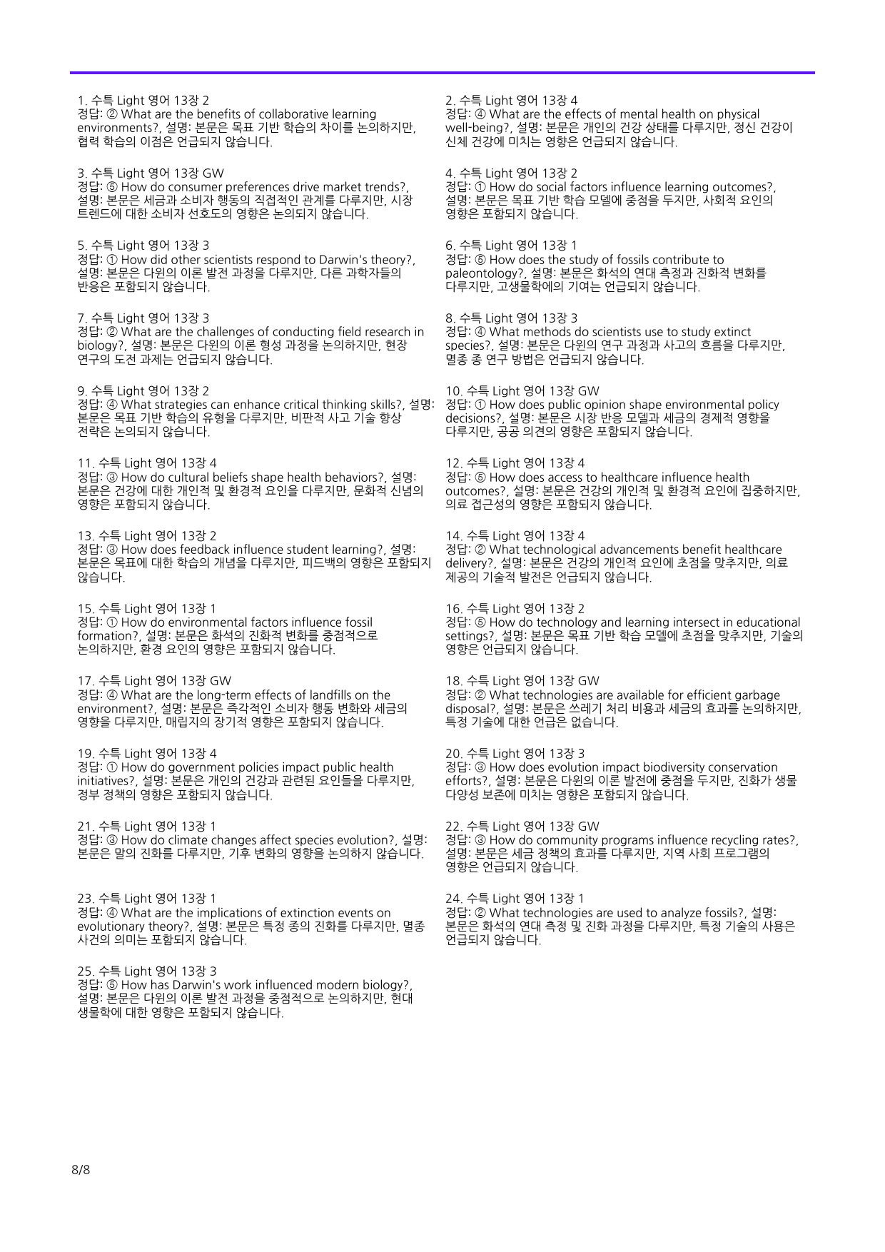 고난도 추론문제 수특 Light 영어 13장(댓글 이벤트)_preview_8