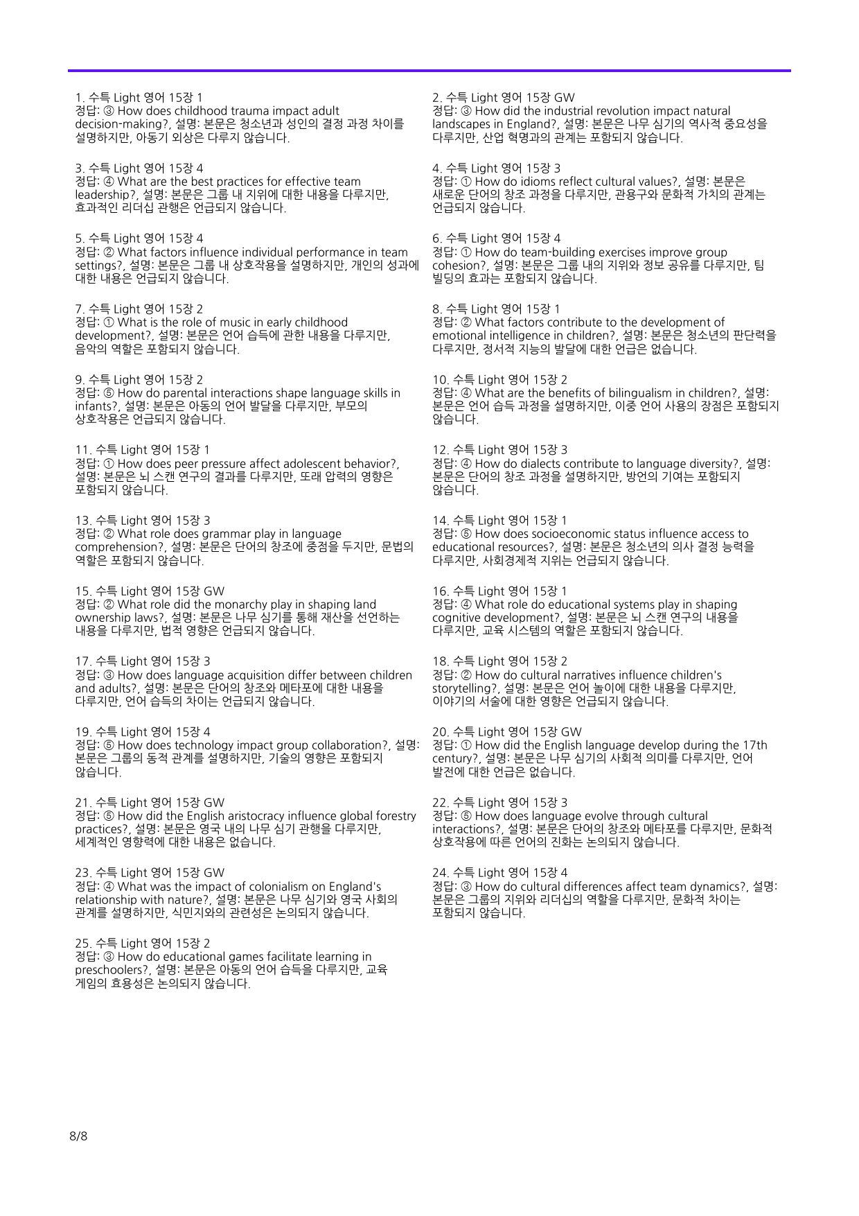 고난도 추론문제 수특 Light 영어 15장(댓글 이벤트)_preview_8