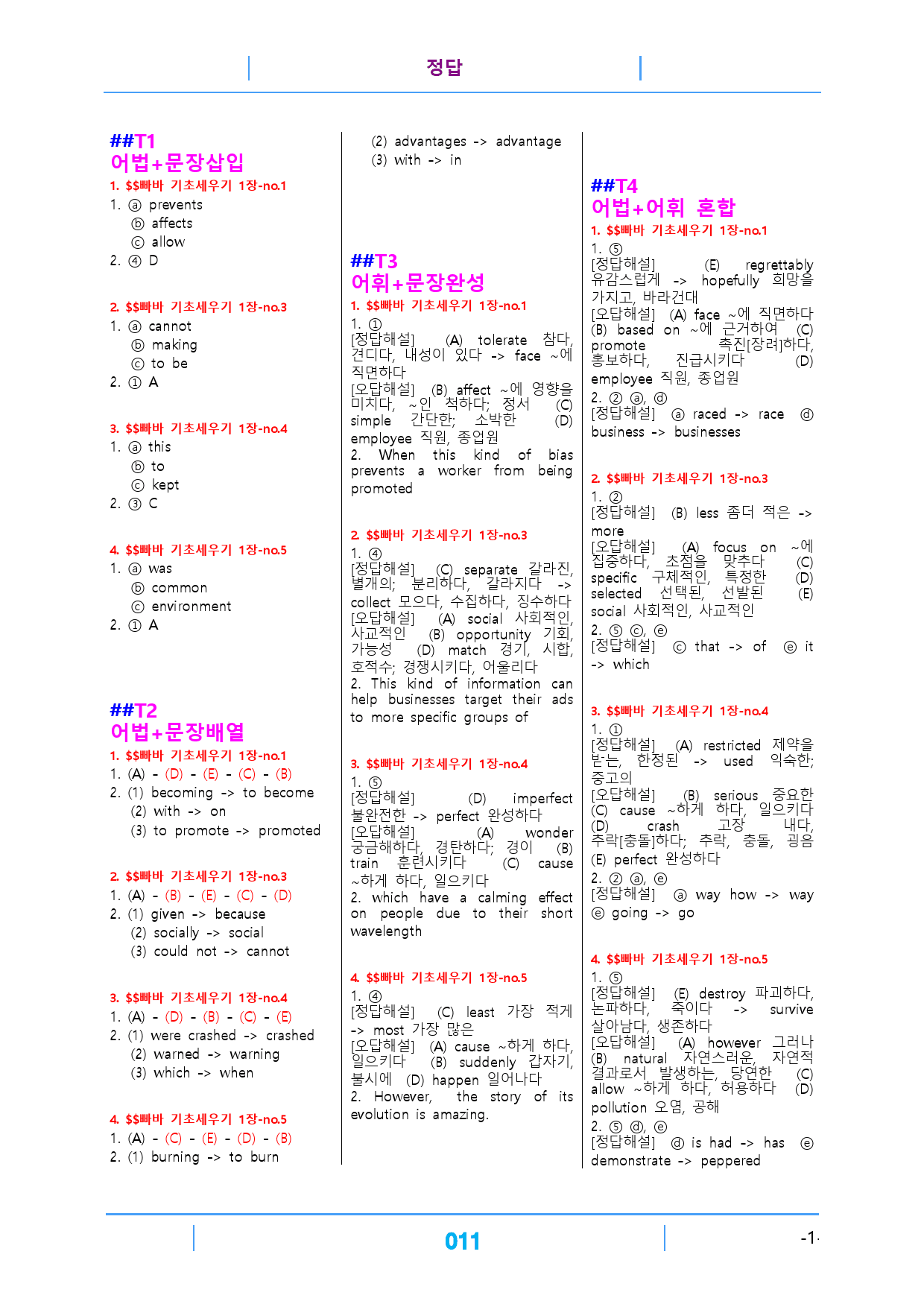 빠바 기초세우기 1장 빠른 변형문제 20제_preview_11