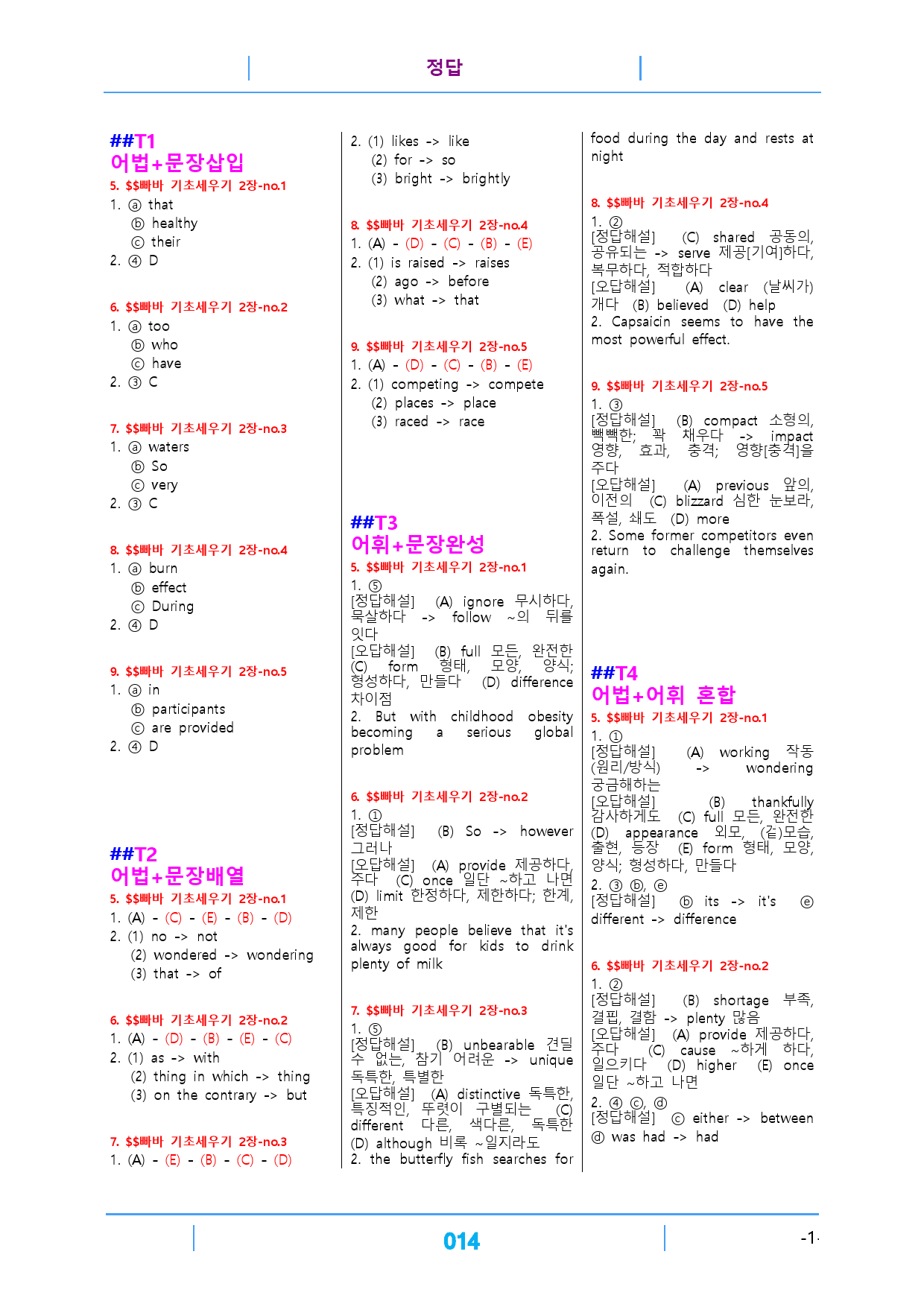 빠바 기초세우기 2장 빠른 변형문제 20제_preview_14