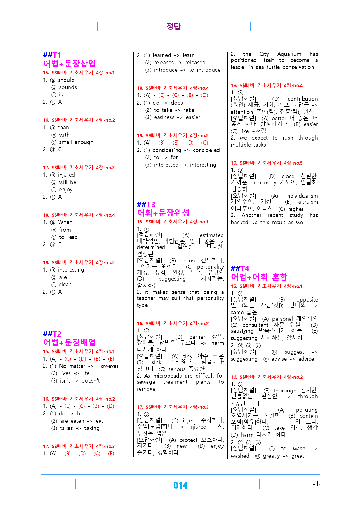 빠바 기초세우기 4장 빠른 변형문제 20제_preview_14