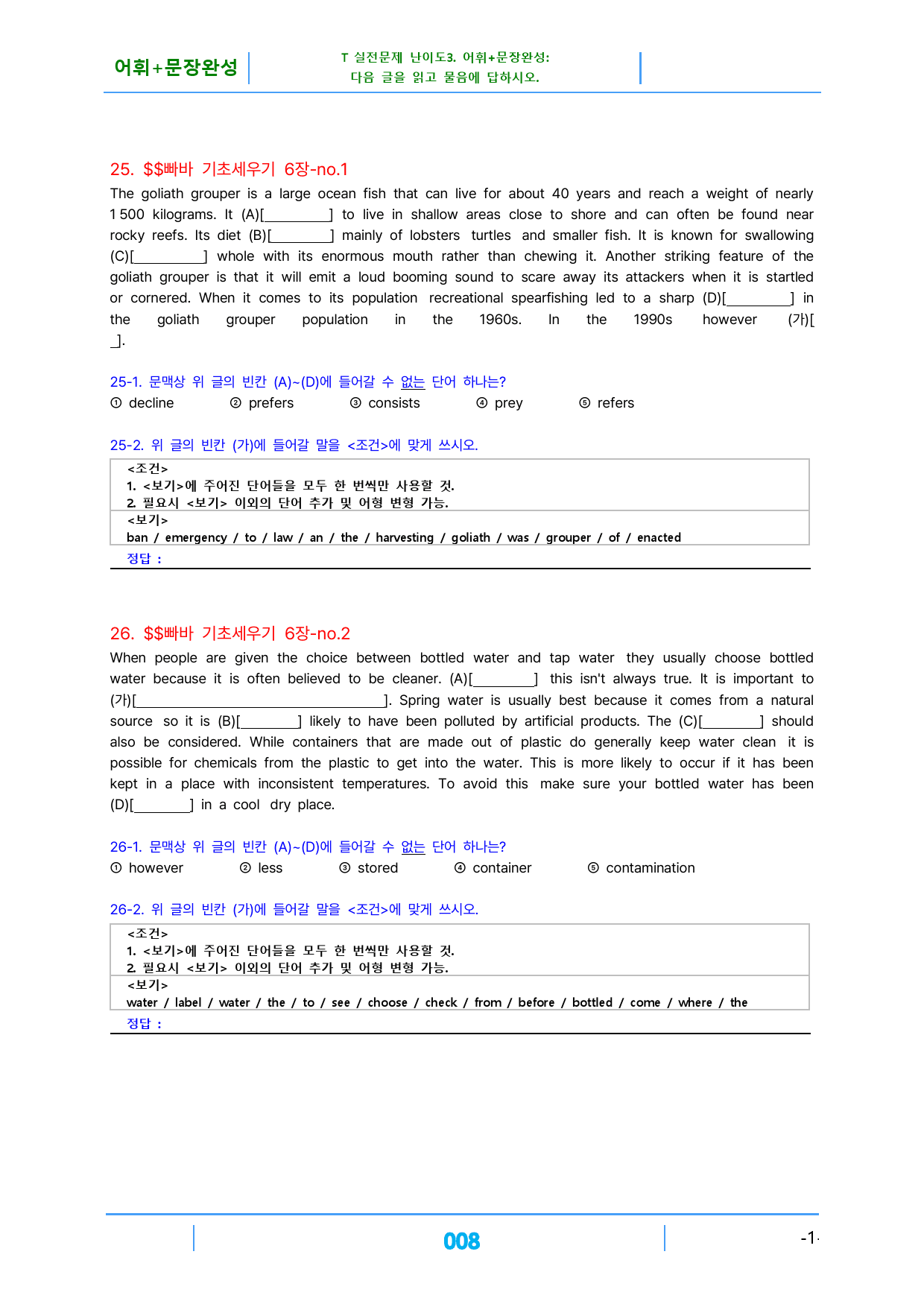빠바 기초세우기 6장 빠른 변형문제 20제_preview_8