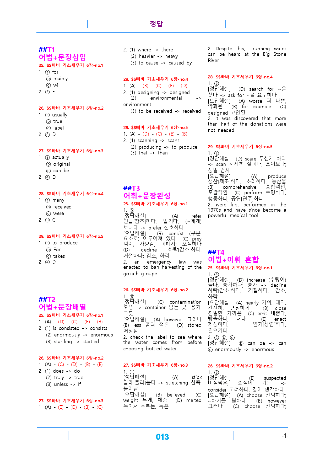 빠바 기초세우기 6장 빠른 변형문제 20제_preview_13