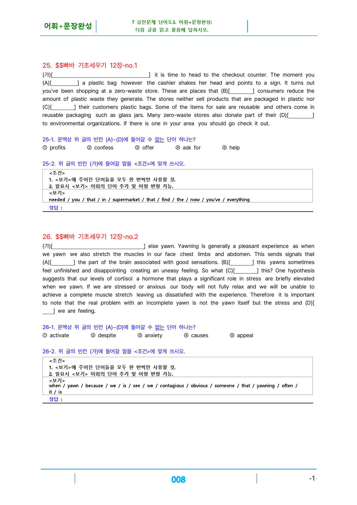 빠바 기초세우기 12장 빠른 변형문제 20제_preview_8