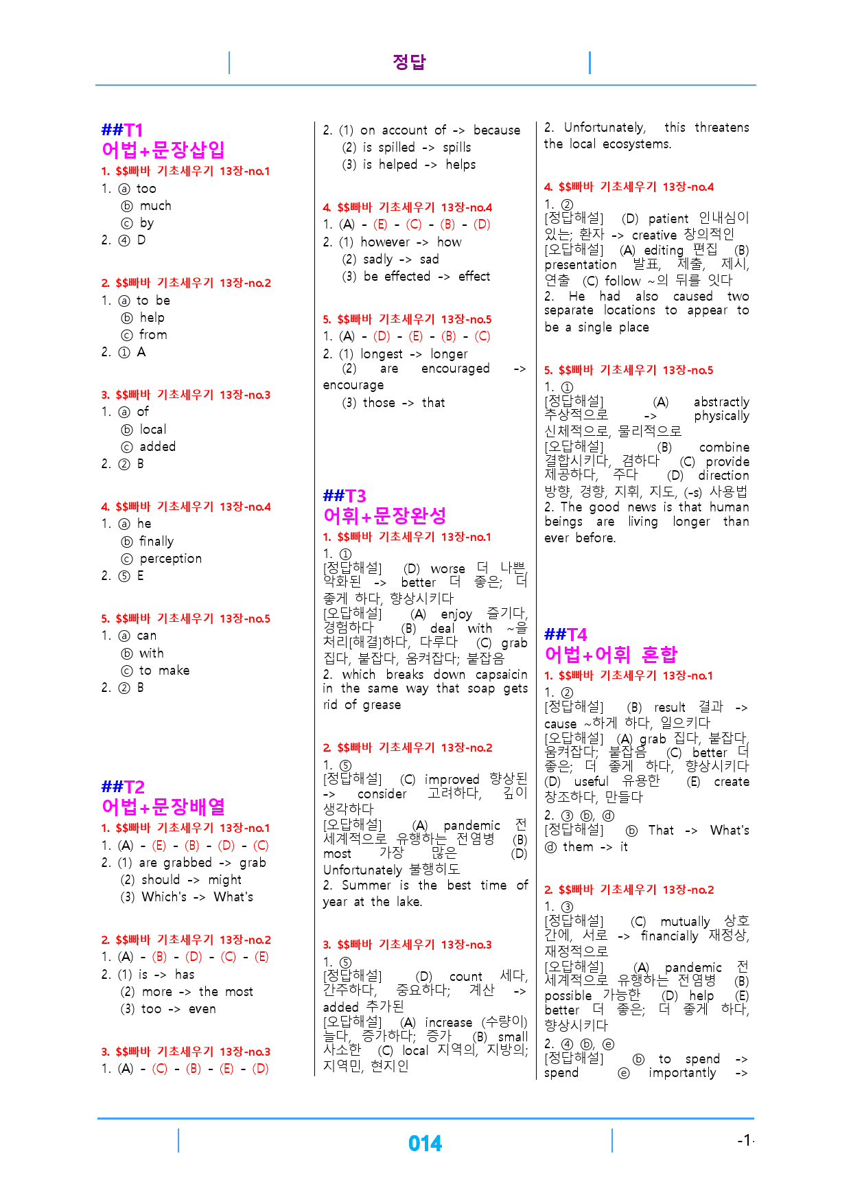 빠바 기초세우기 13장 빠른 변형문제 20제_preview_14