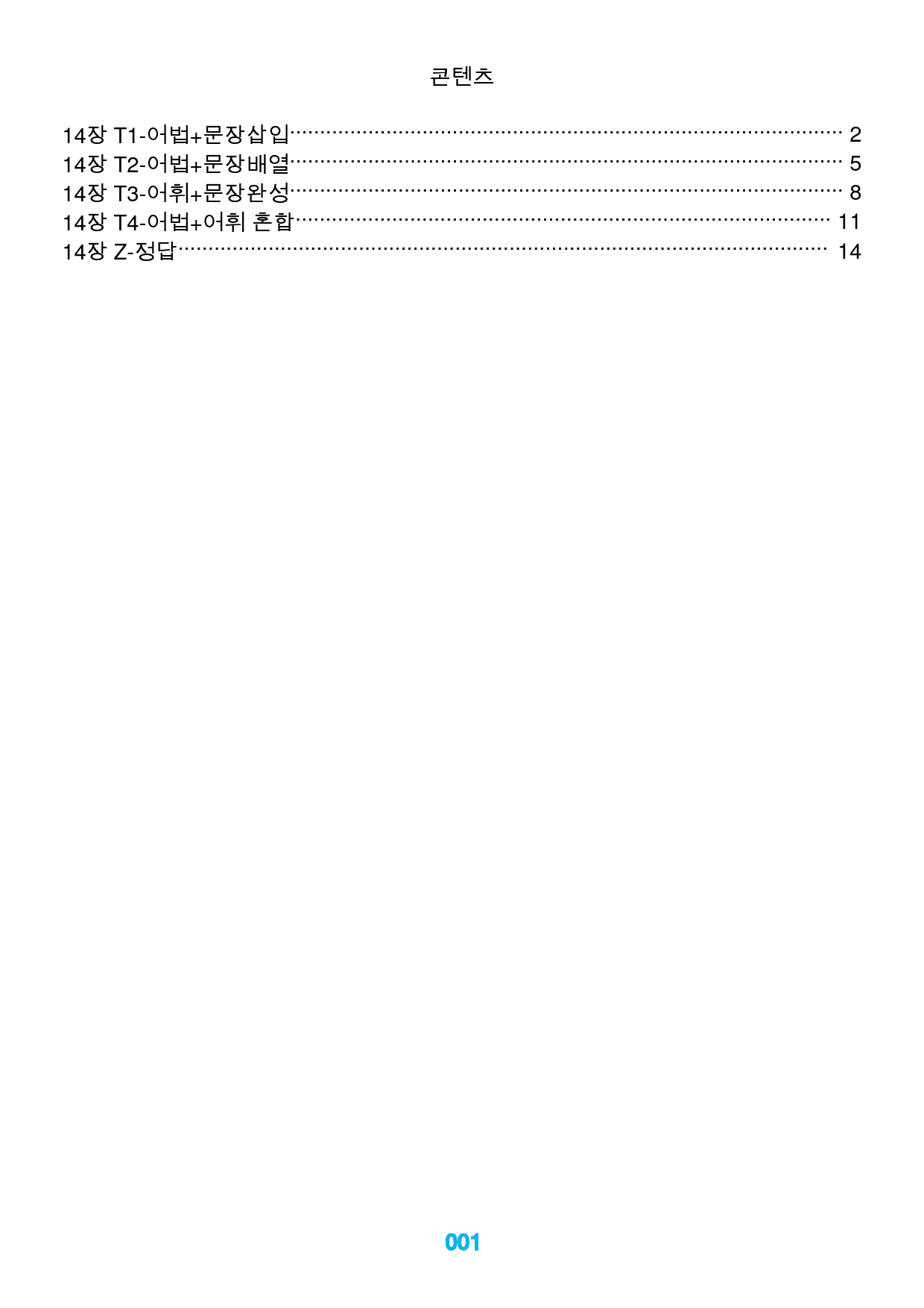 빠바 기초세우기 14장 빠른 변형문제 20제_preview_1