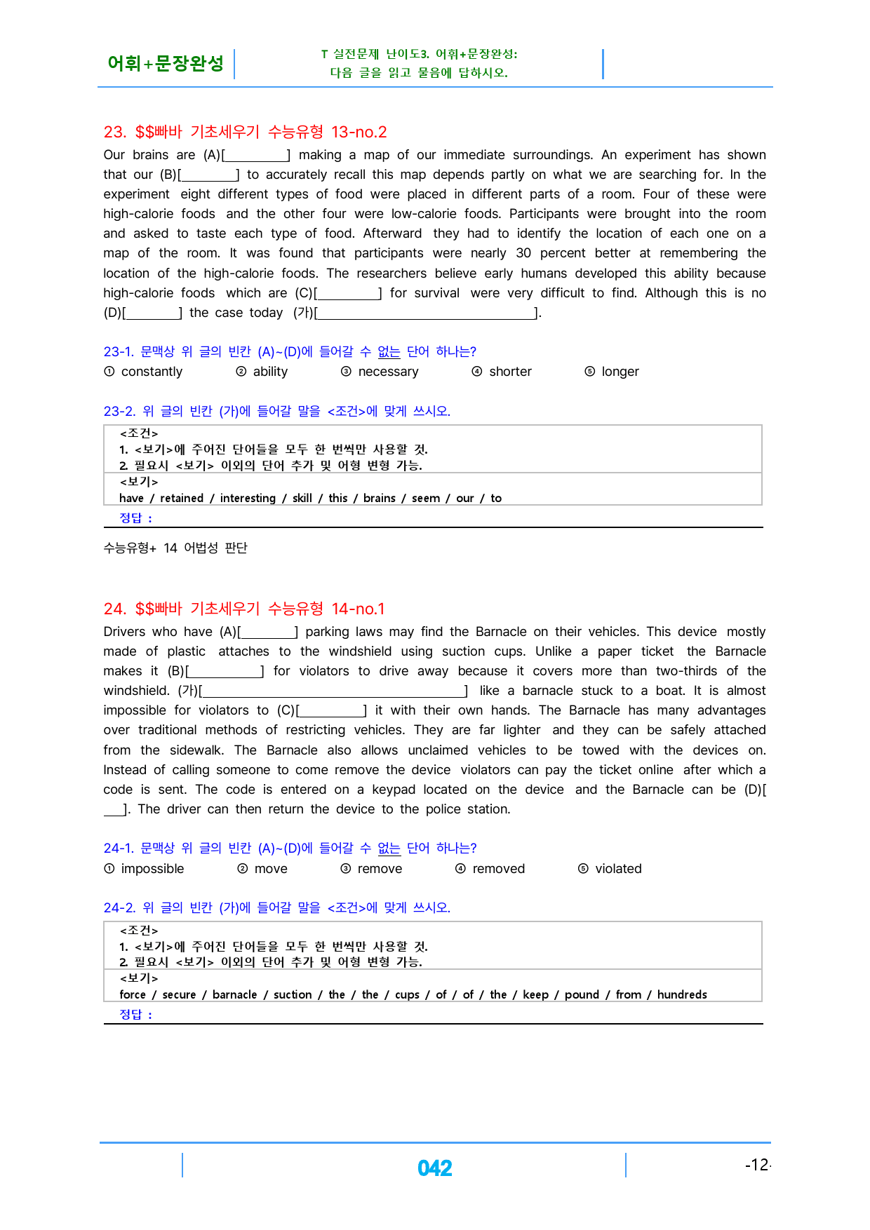 빠바 기초세우기 수능유형 빠른 변형문제 108제_preview_42