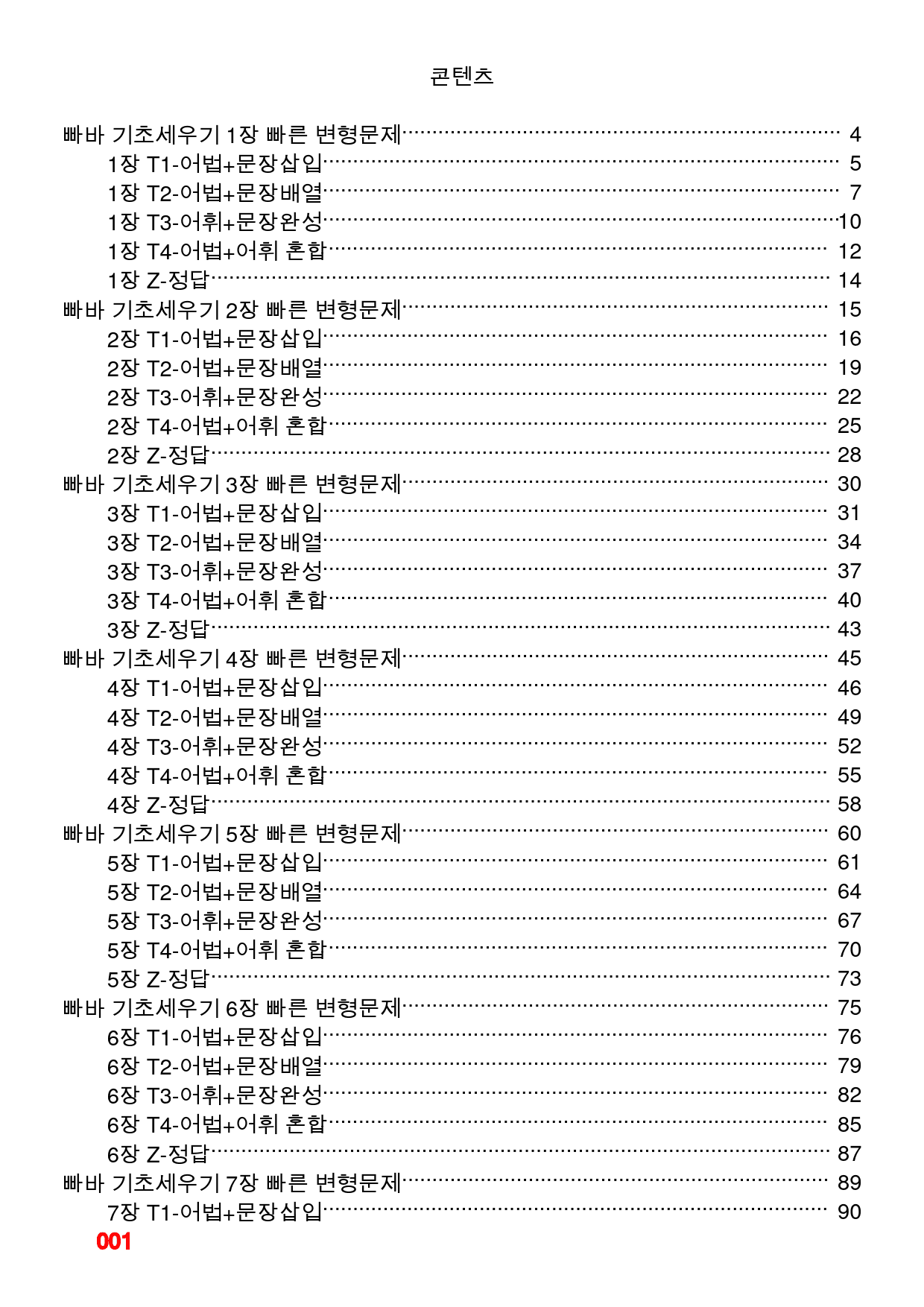 1빠바 기초세우기 책 전체 빠른 변형문제 428제_preview_1