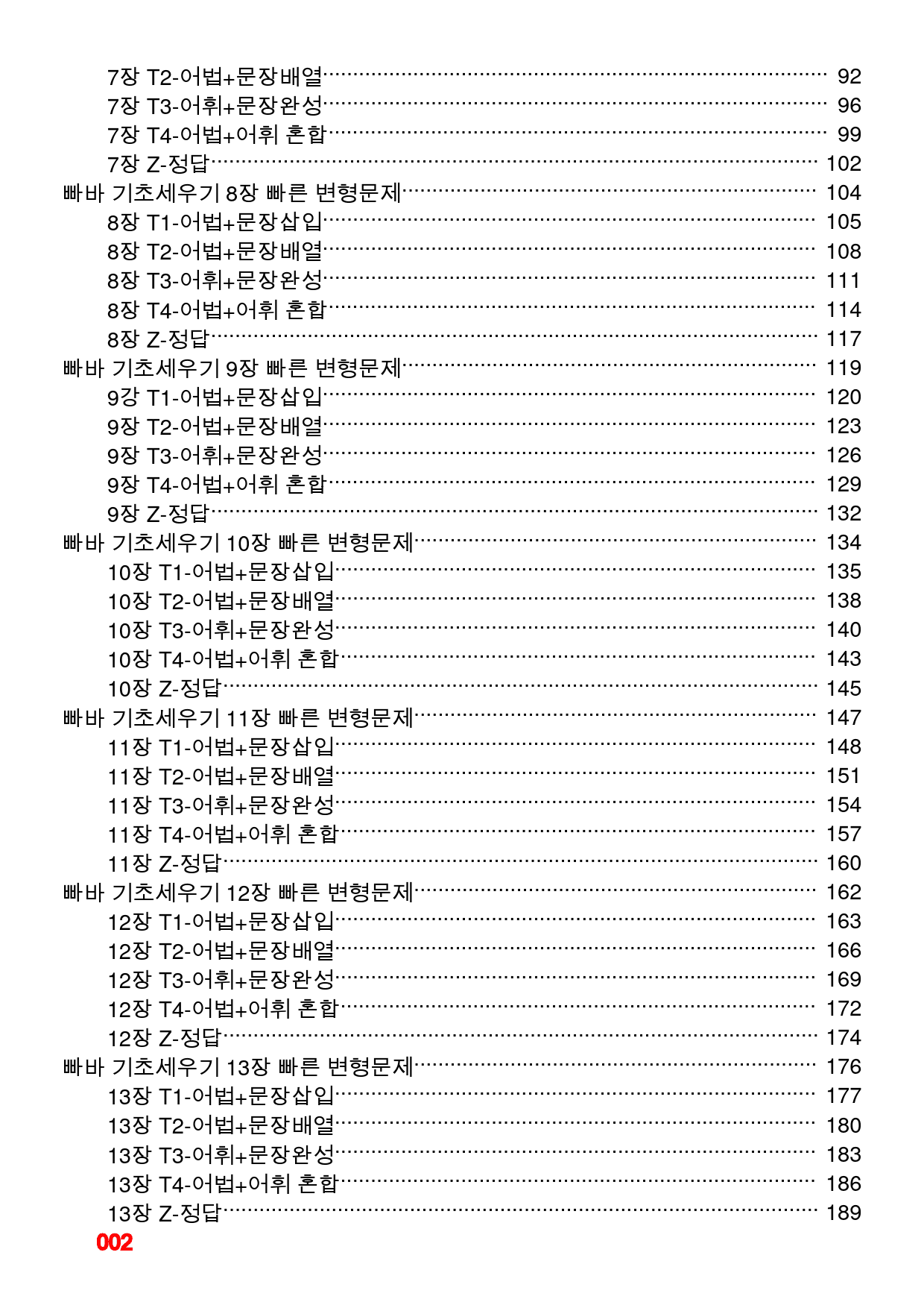 1빠바 기초세우기 책 전체 빠른 변형문제 428제_preview_2