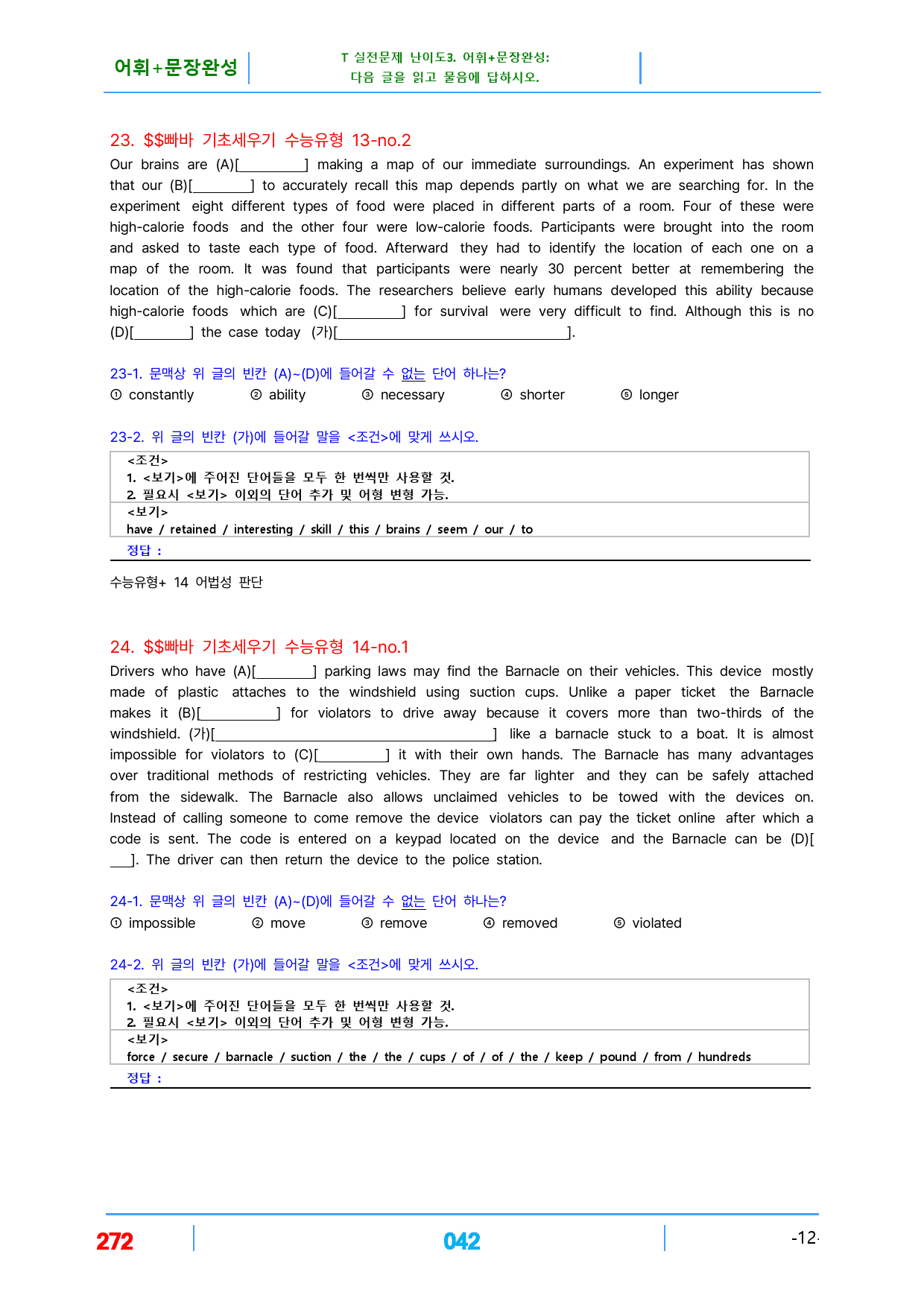 1빠바 기초세우기 책 전체 빠른 변형문제 428제_preview_272