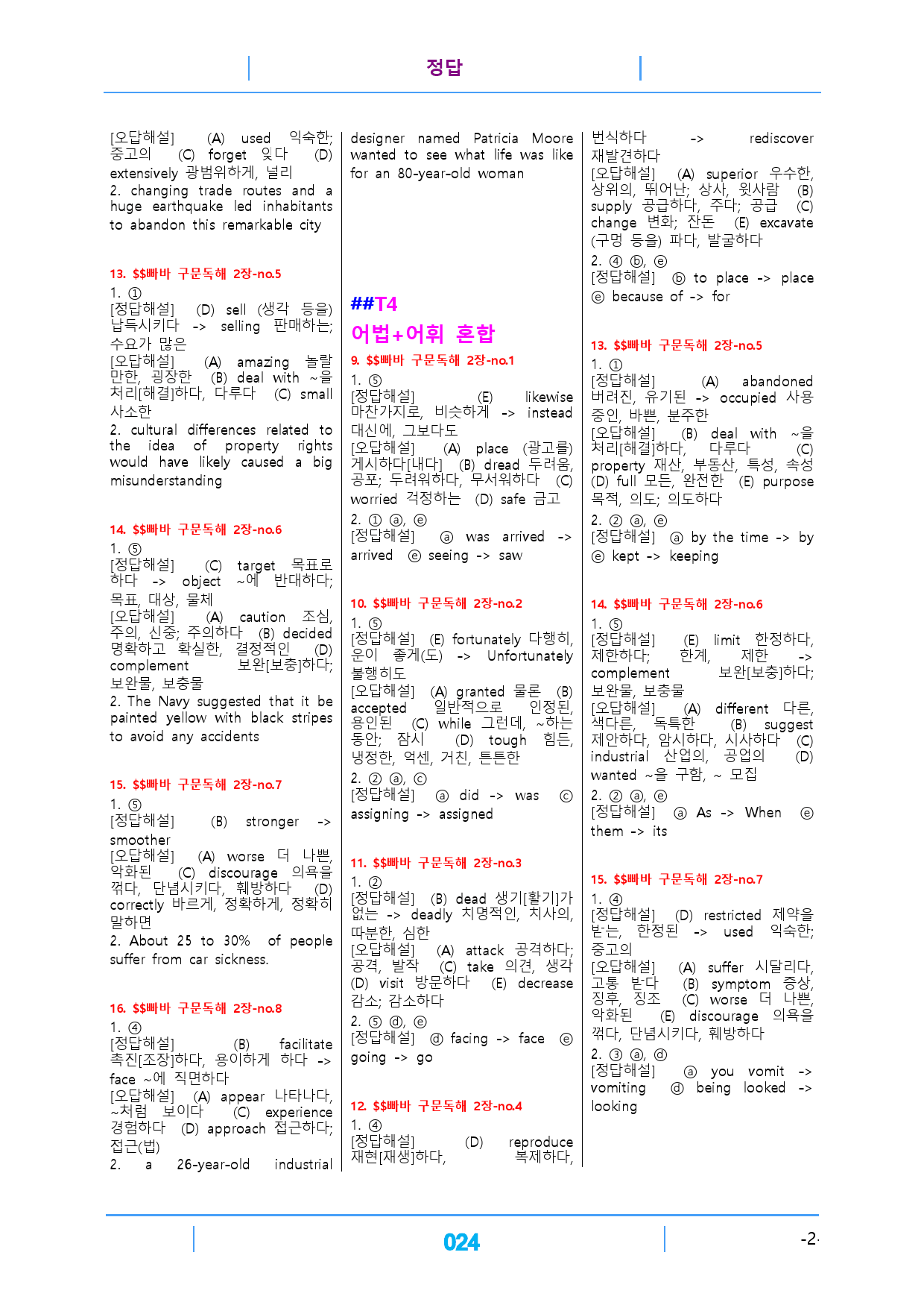 빠바 구문독해 2장 빠른 변형문제 32제_preview_24
