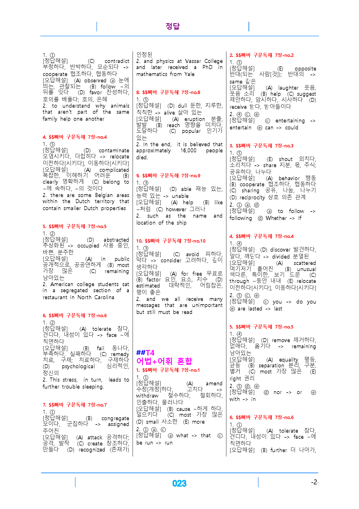 빠바 구문독해 7장 빠른 변형문제 32제_preview_23