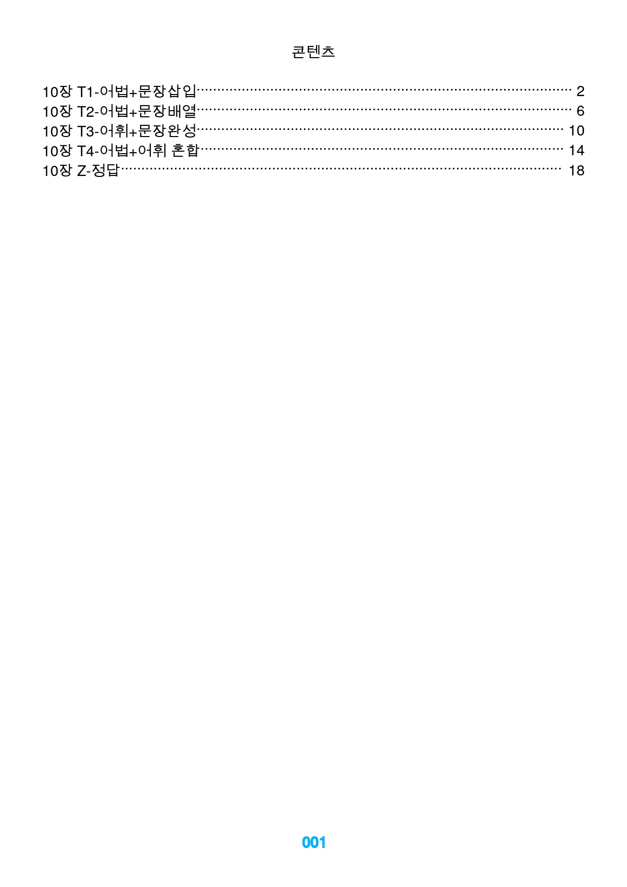 빠바 구문독해 10장 빠른 변형문제 32제_preview_1