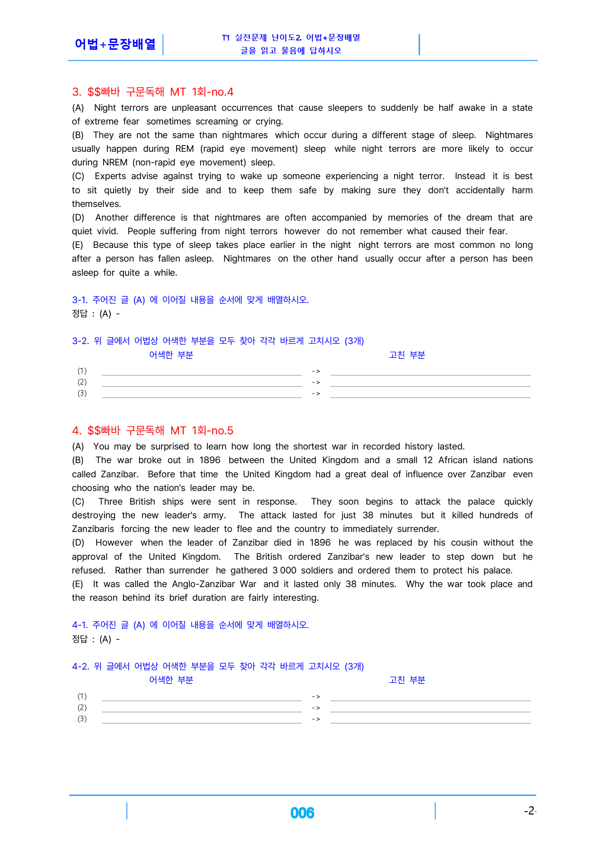빠바 구문독해 Mini Test 1회 빠른 변형문제 24제_preview_6