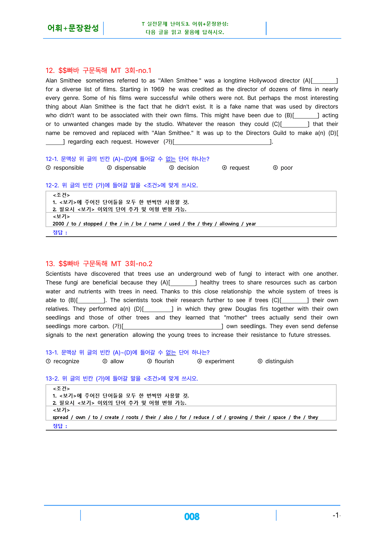 빠바 구문독해 Mini Test 3회 빠른 변형문제 24제_preview_8