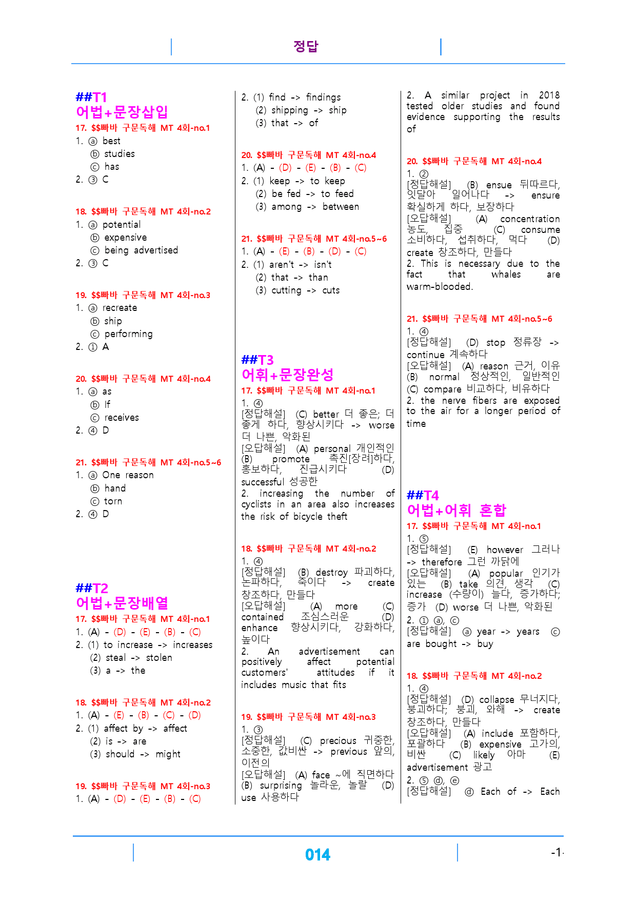 빠바 구문독해 Mini Test 4회 빠른 변형문제 20제_preview_14