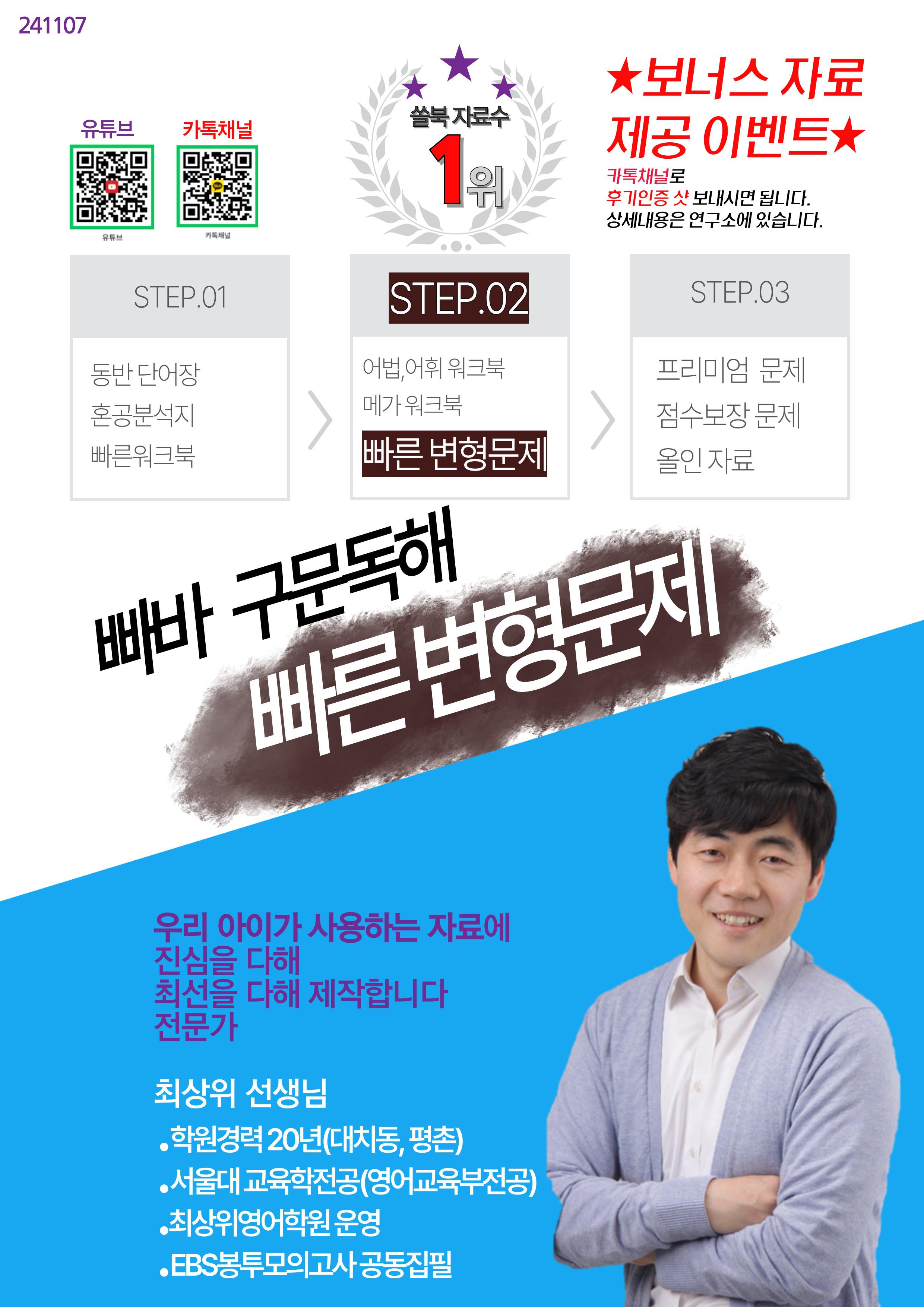 1빠바 구문독해 책 전체 빠른 변형문제 492제_promotion