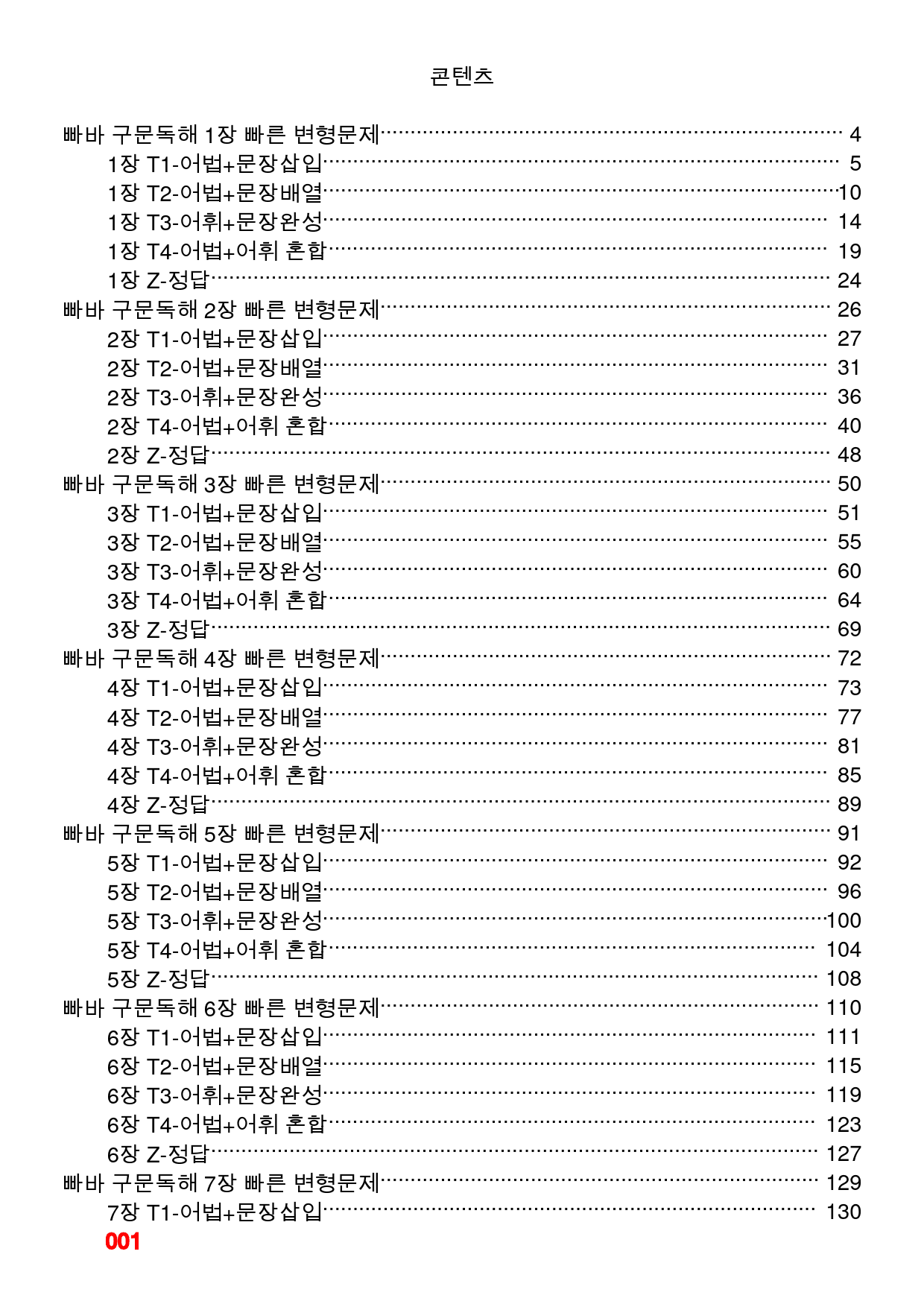 1빠바 구문독해 책 전체 빠른 변형문제 492제_preview_1