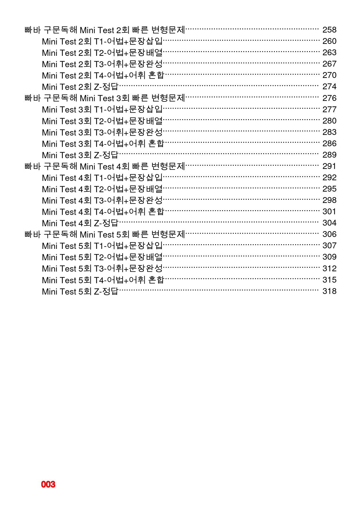 1빠바 구문독해 책 전체 빠른 변형문제 492제_preview_3