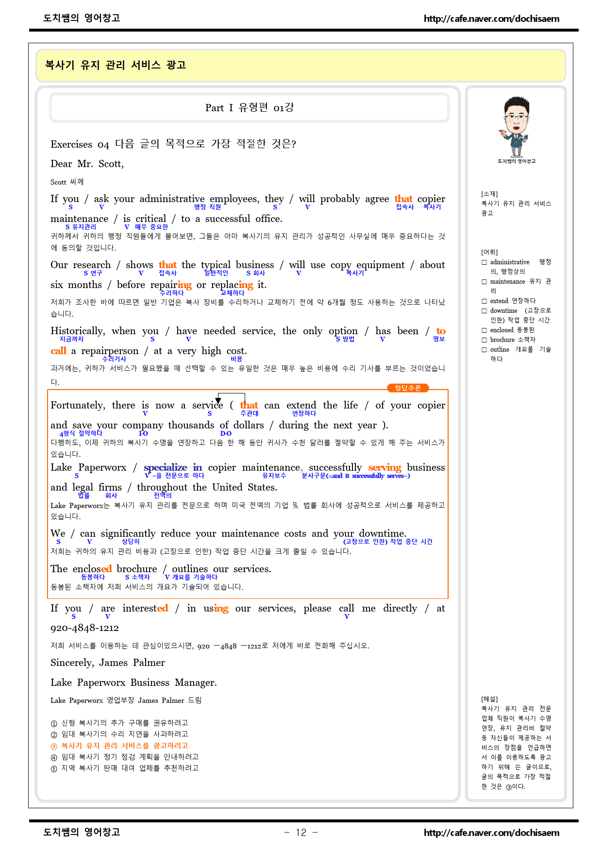 도치쌤의 2025년도 EBS 수능특강 영어 1강 분석 자료_preview_12