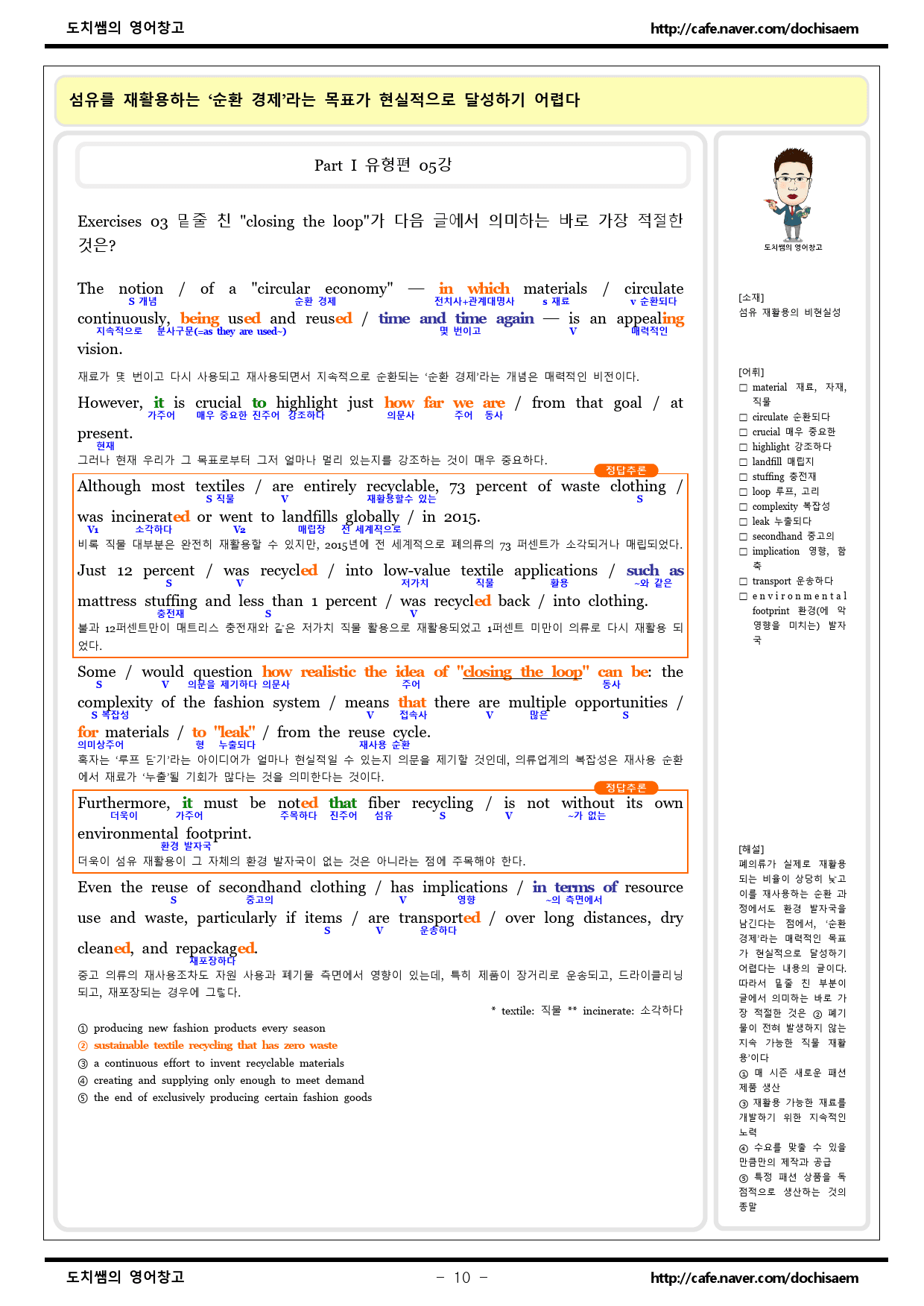 도치쌤의 2025년도 EBS 수능특강 영어 5강 분석 자료_preview_10