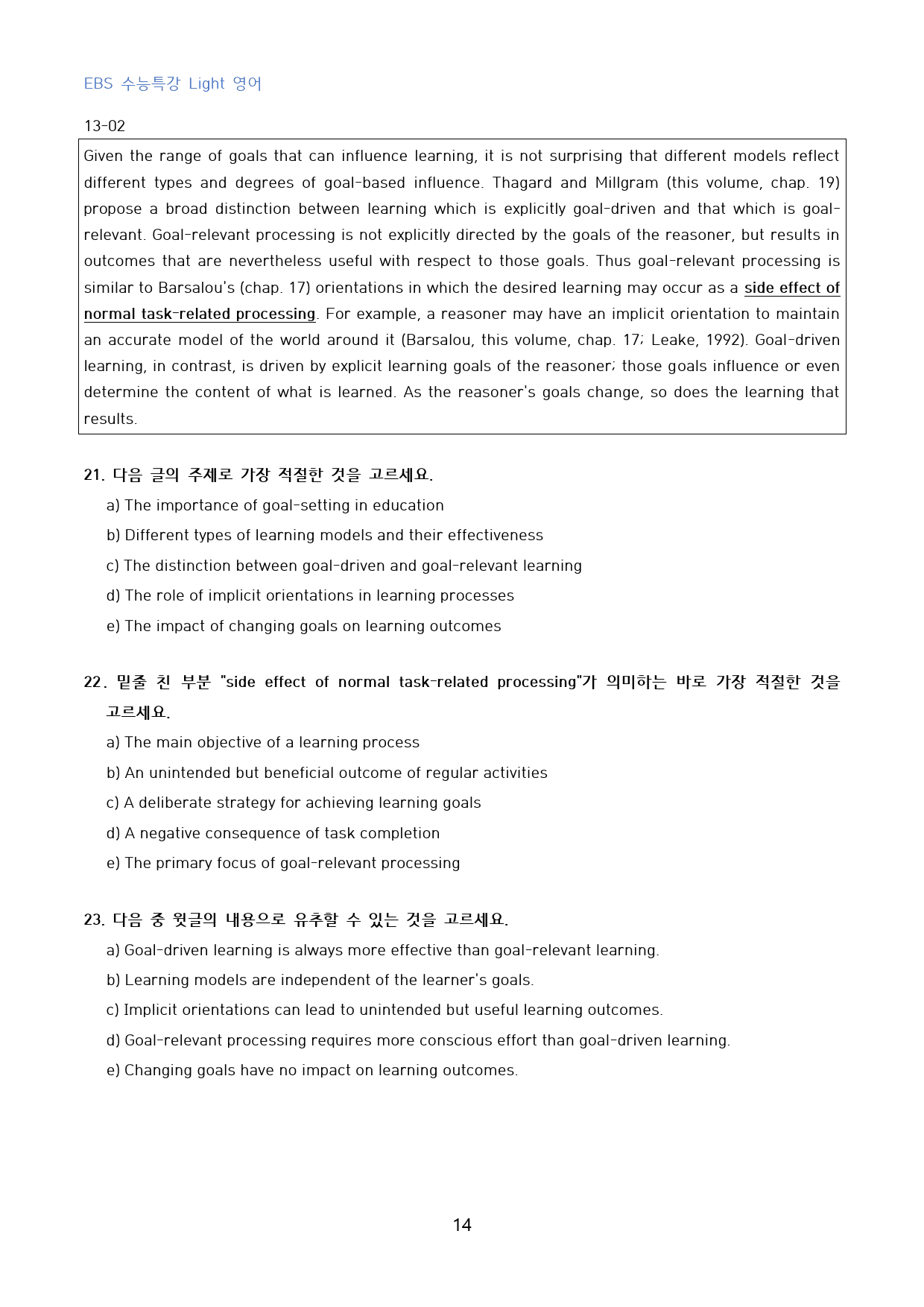 EBS_수특_Light_영어_고난도_변형문제_수능형_13강_40문제_preview_14