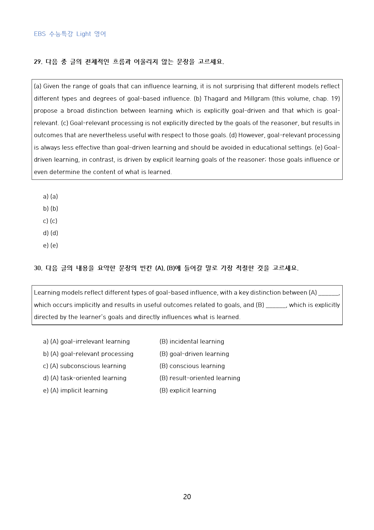 EBS_수특_Light_영어_고난도_변형문제_수능형_13강_40문제_preview_20