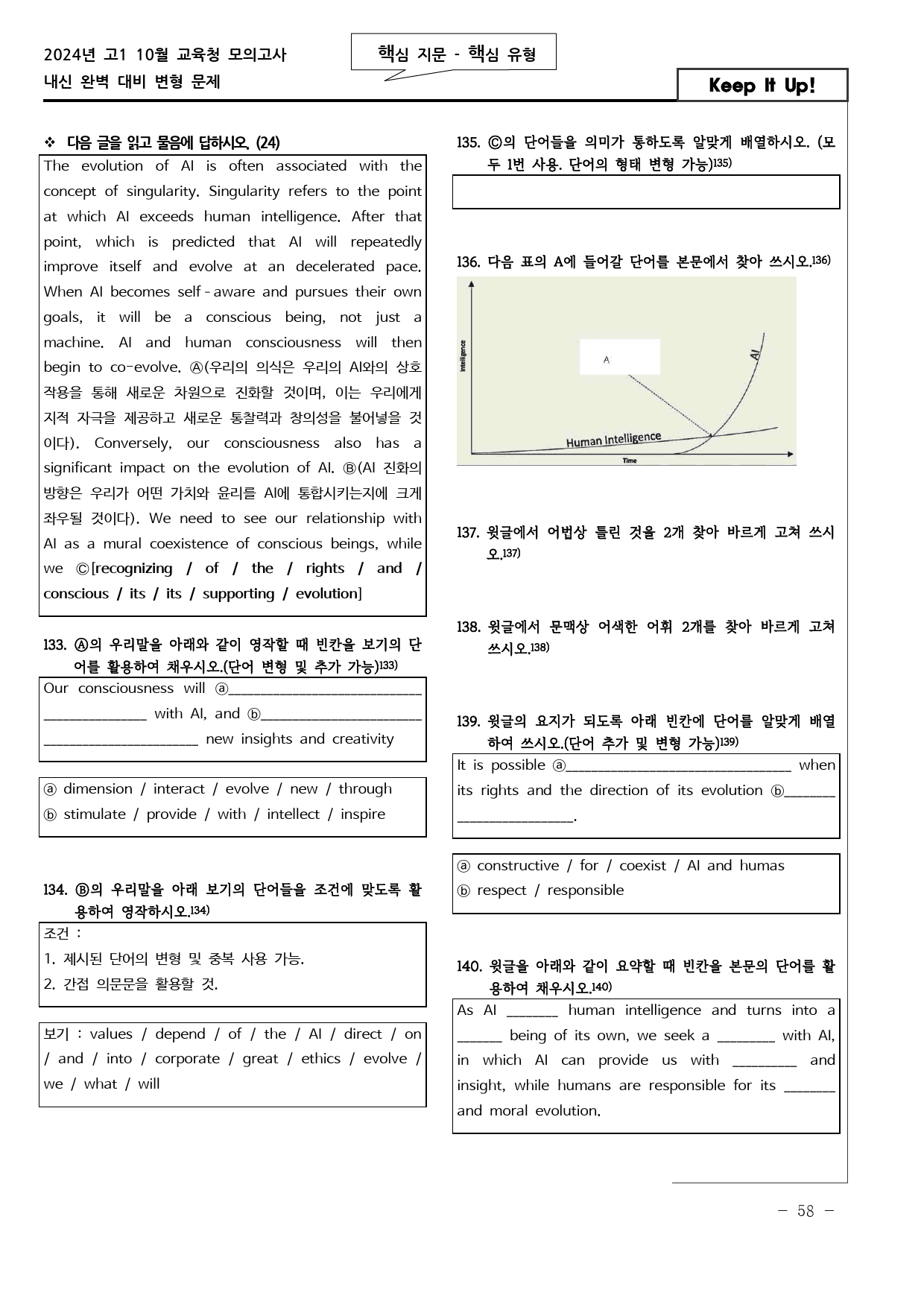 핵/핵 2024년 고1 10월 모의고사 최고난도 변형문 합본(232문항)_preview_58